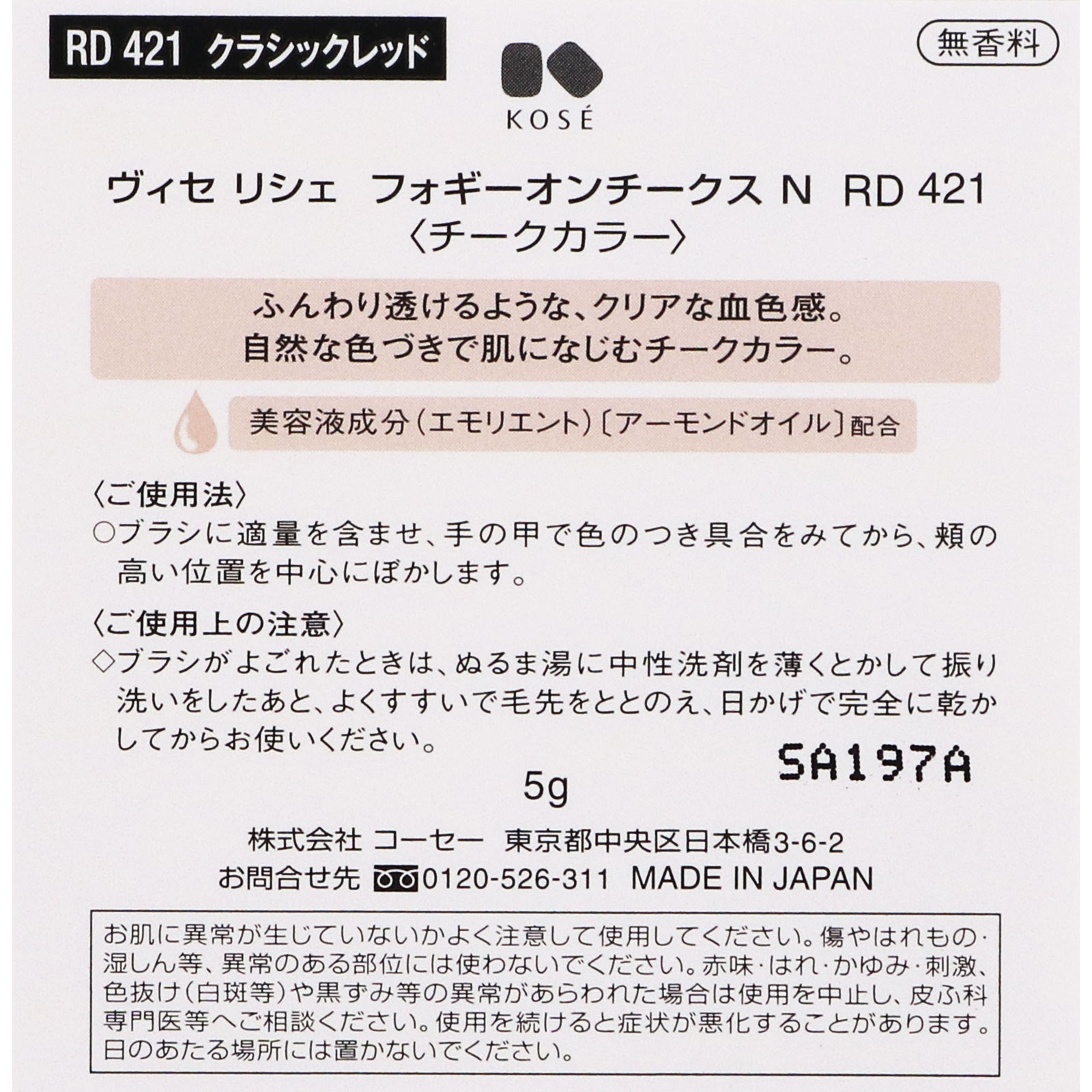 ヴィセ リシェ フォギーオンチークス N RD421 クラシックレッド ５ｇ コーセー