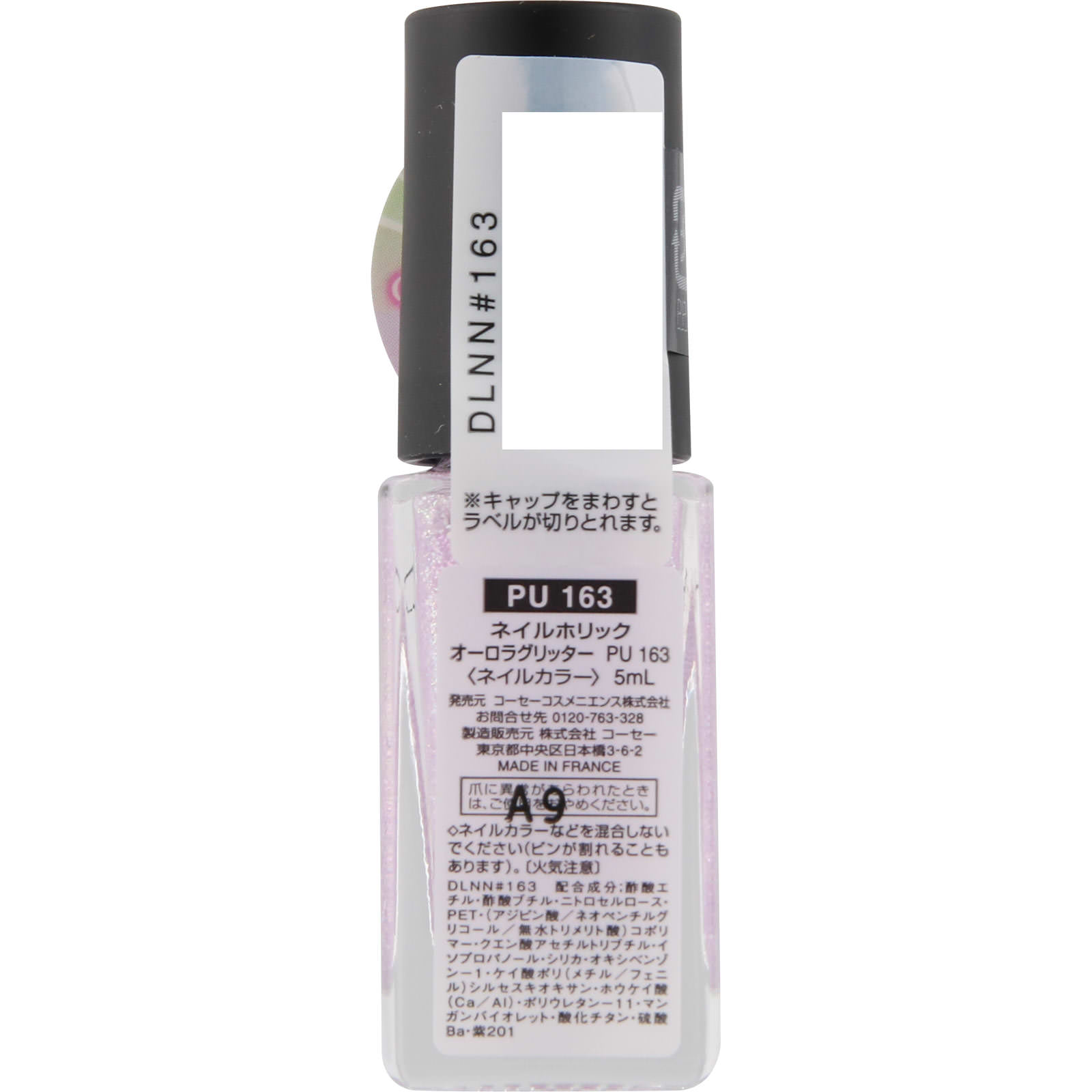 ネイルホリック　オーロラグリッター　ＰＵ１６３ ５ｍｌ コーセー