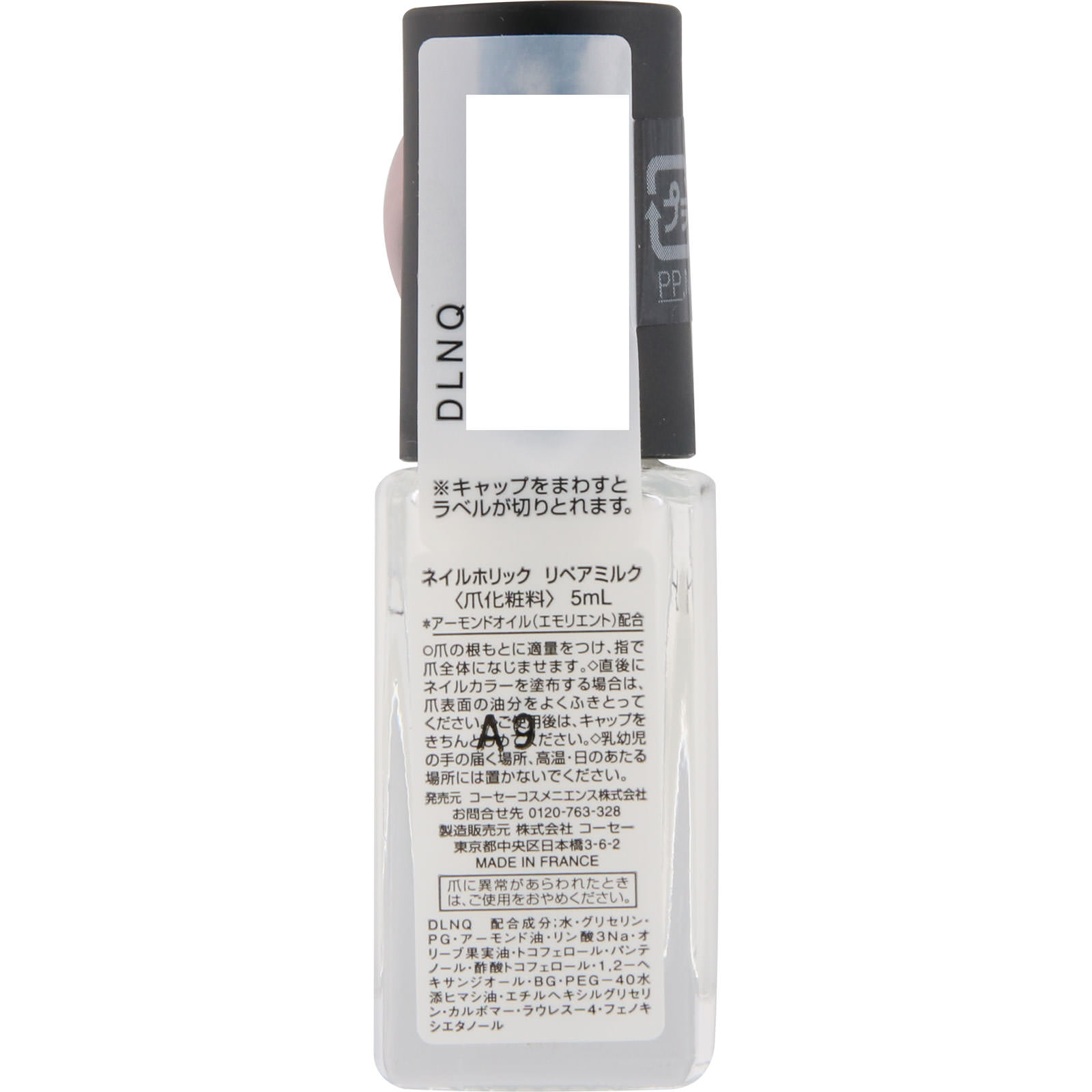 ネイルホリック　リペアミルク ５ｍｌ コーセー