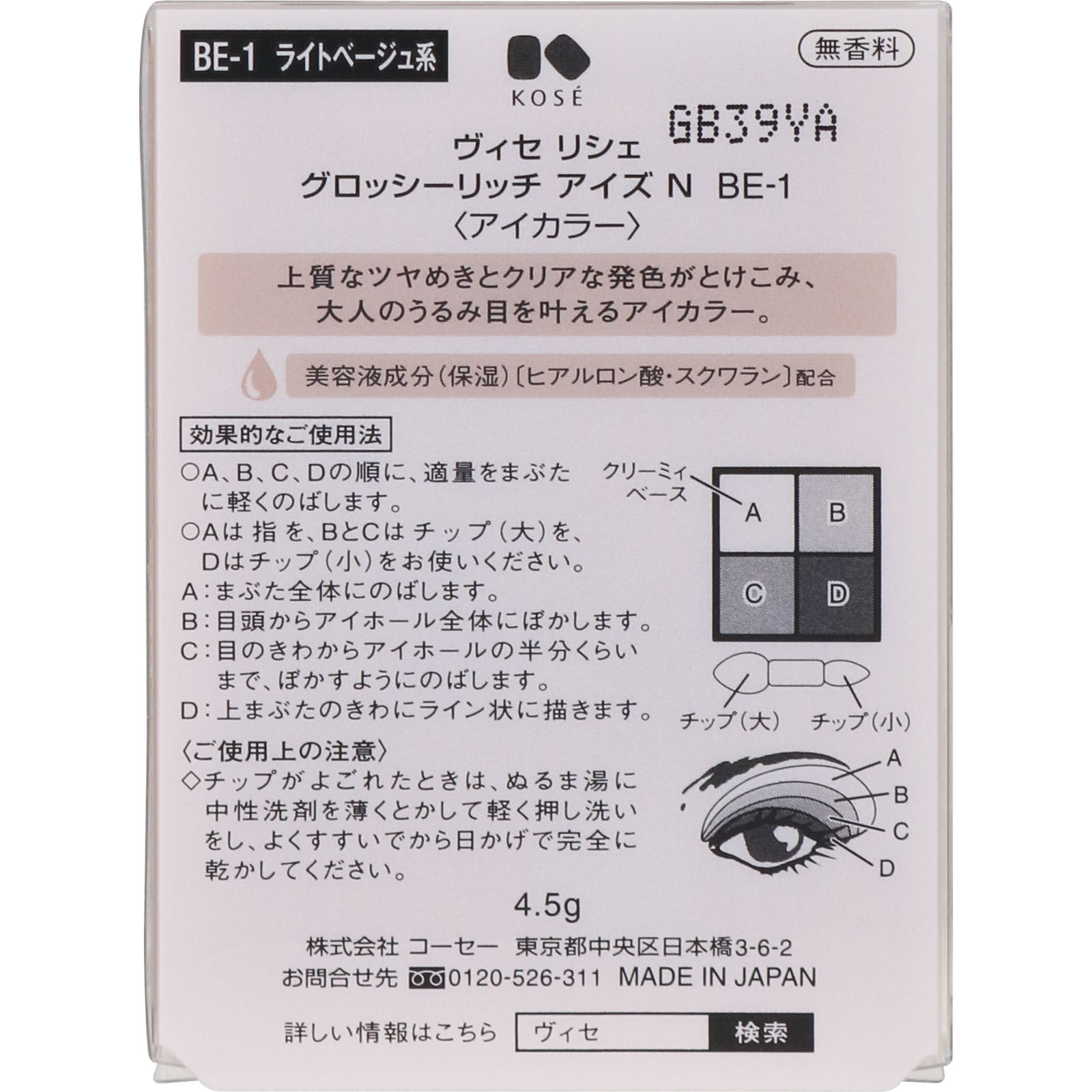 ヴィセ リシェ グロッシーリッチ アイズ N BE-1 ライトベージュ系 4.5g コーセー