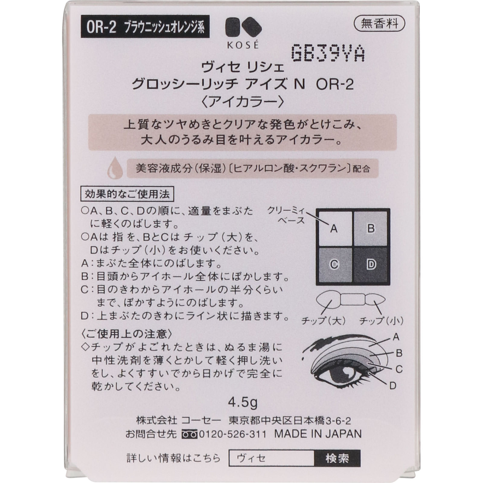 ヴィセ　リシェ　グロッシーリッチ　アイズ　Ｎ　ＯＲ－２　ブラウニッシュオレンジ系 ４．５ｇ コーセー
