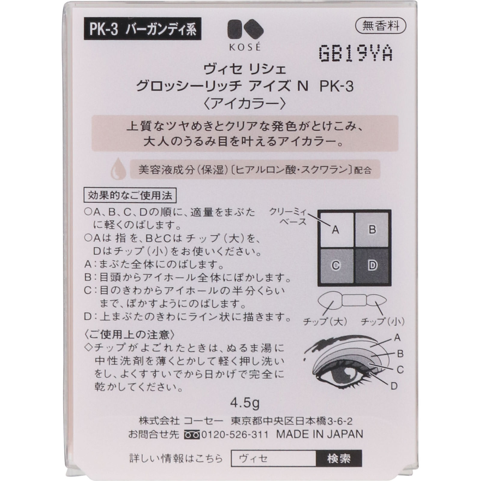 ヴィセ　リシェ　グロッシーリッチ　アイズ　Ｎ　ＰＫ－３　バーガンディ系 ４．５ｇ コーセー