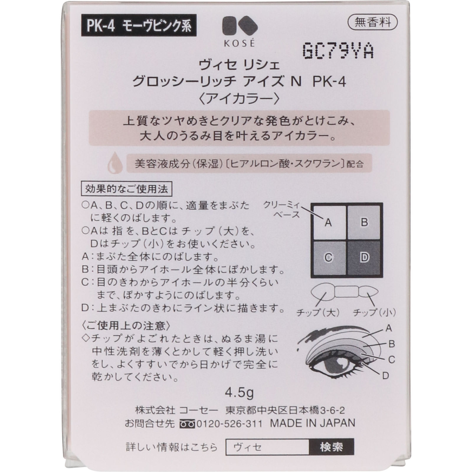 ヴィセ　リシェ　グロッシーリッチ　アイズ　Ｎ　ＰＫ－４　モーヴピンク系 ４．５ｇ コーセー