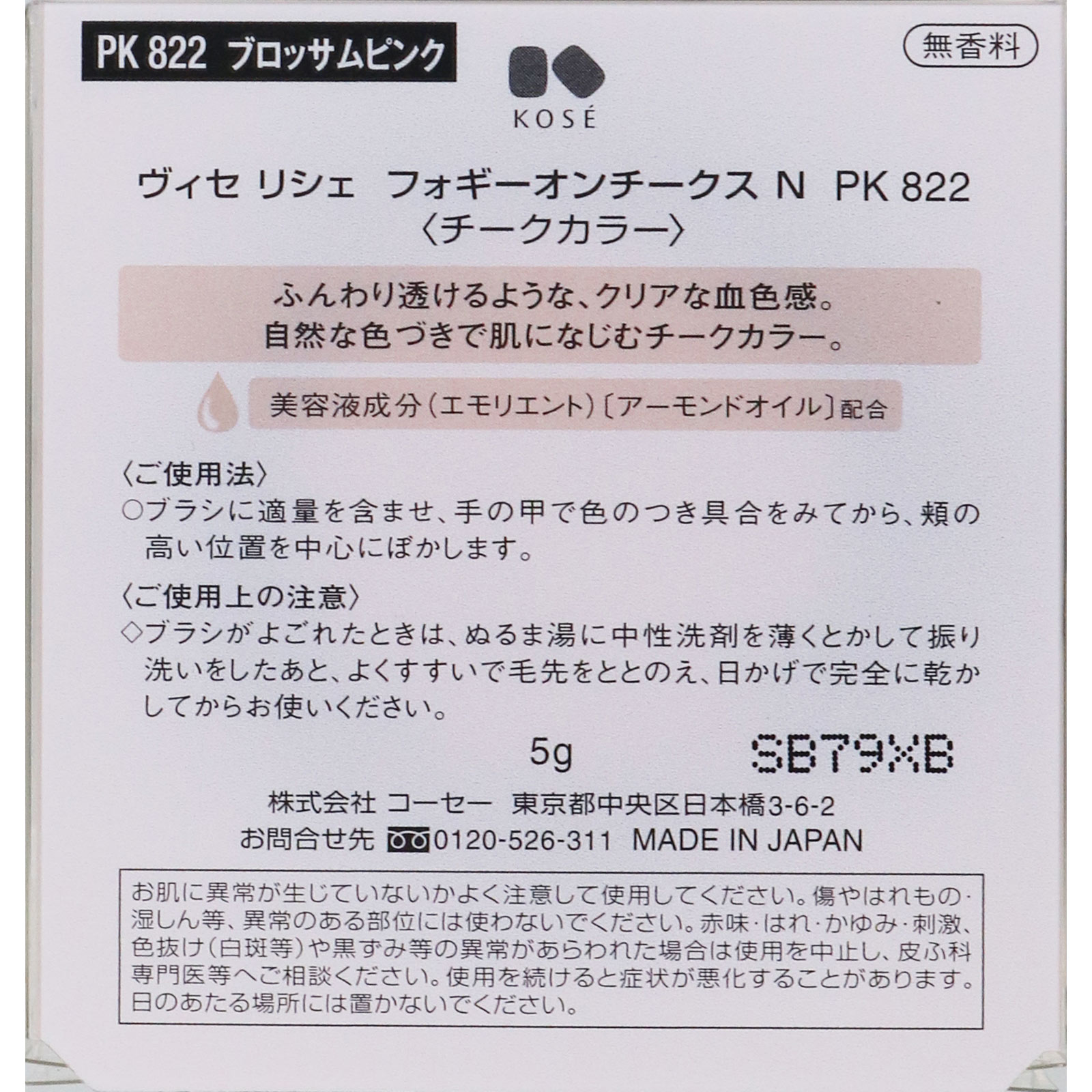 ヴィセ リシェ フォギーオンチークス N PK822 ブロッサム