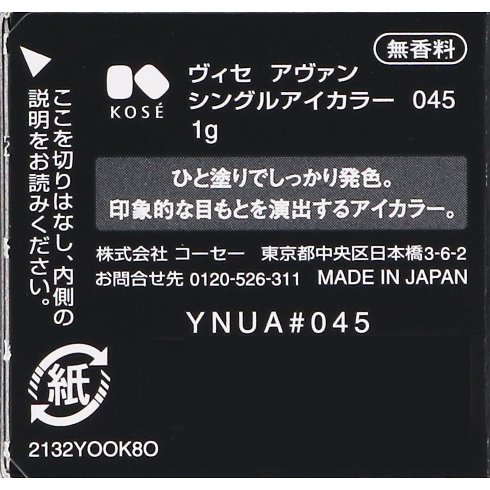 ヴィセ　アヴァン　シングルアイカラー　０４５　ＦＡＩＲＹ　ＤＵＳＴ １ｇ コーセー