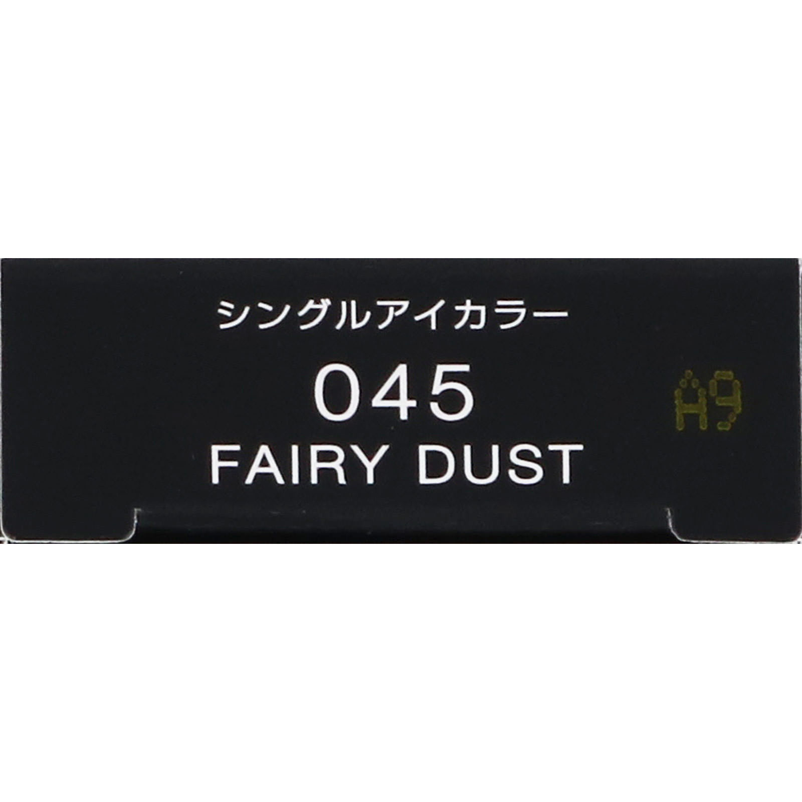 ヴィセ　アヴァン　シングルアイカラー　０４５　ＦＡＩＲＹ　ＤＵＳＴ １ｇ コーセー