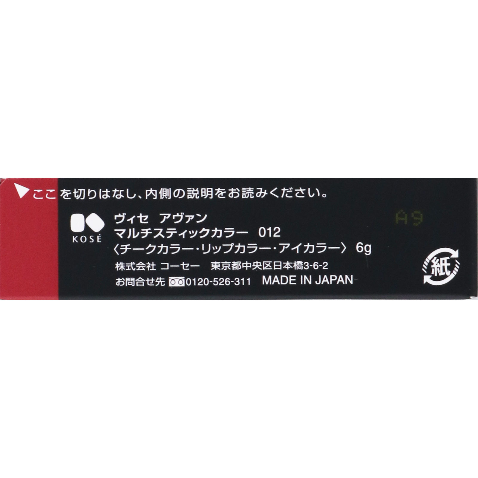 ヴィセ　アヴァン　マルチスティックカラー　０１２　ＦＩＲＳＴ＆ＬＡＳＴ ６ｇ コーセー