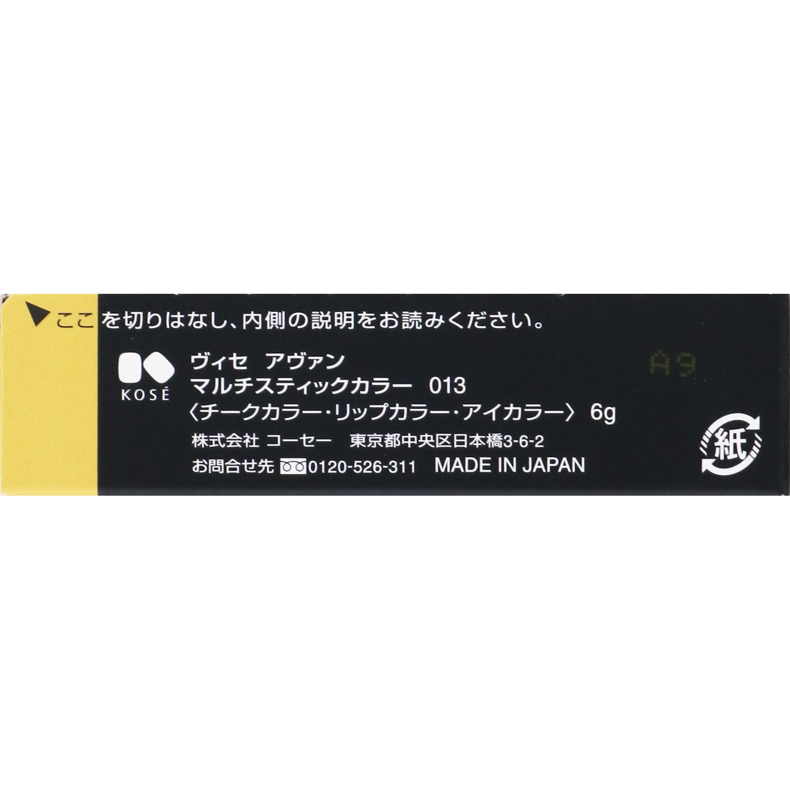 ヴィセ　アヴァン　マルチスティックカラー　０１３　ＳＰＩＣＹ ６ｇ コーセー