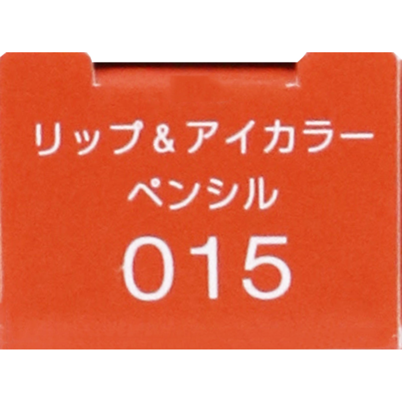 ヴィセ　アヴァン　リップ＆アイカラー　ペンシル　０１５　ＳＡＦＦＬＯＷＥＲ １．２ｇ コーセー