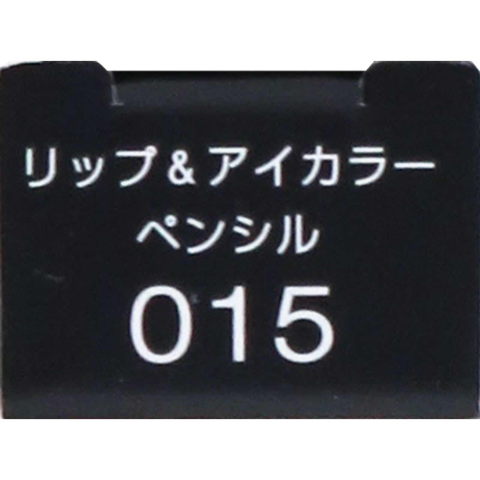 ヴィセ　アヴァン　リップ＆アイカラー　ペンシル　０１５　ＳＡＦＦＬＯＷＥＲ １．２ｇ コーセー