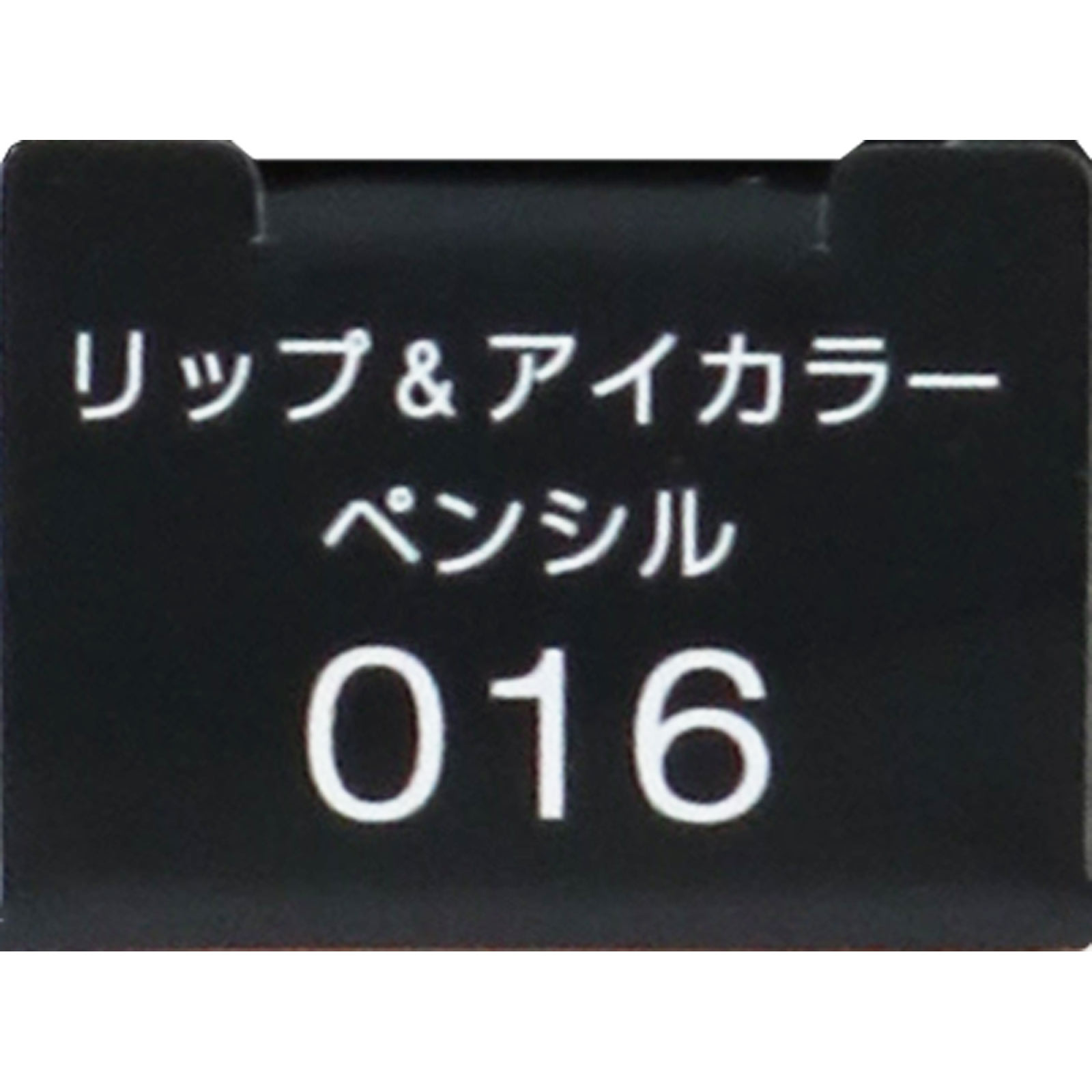 ヴィセ　アヴァン　リップ＆アイカラー　ペンシル　０１６　ＭＥＴＡＬ　ＧＲＡＹ １．２ｇ コーセー