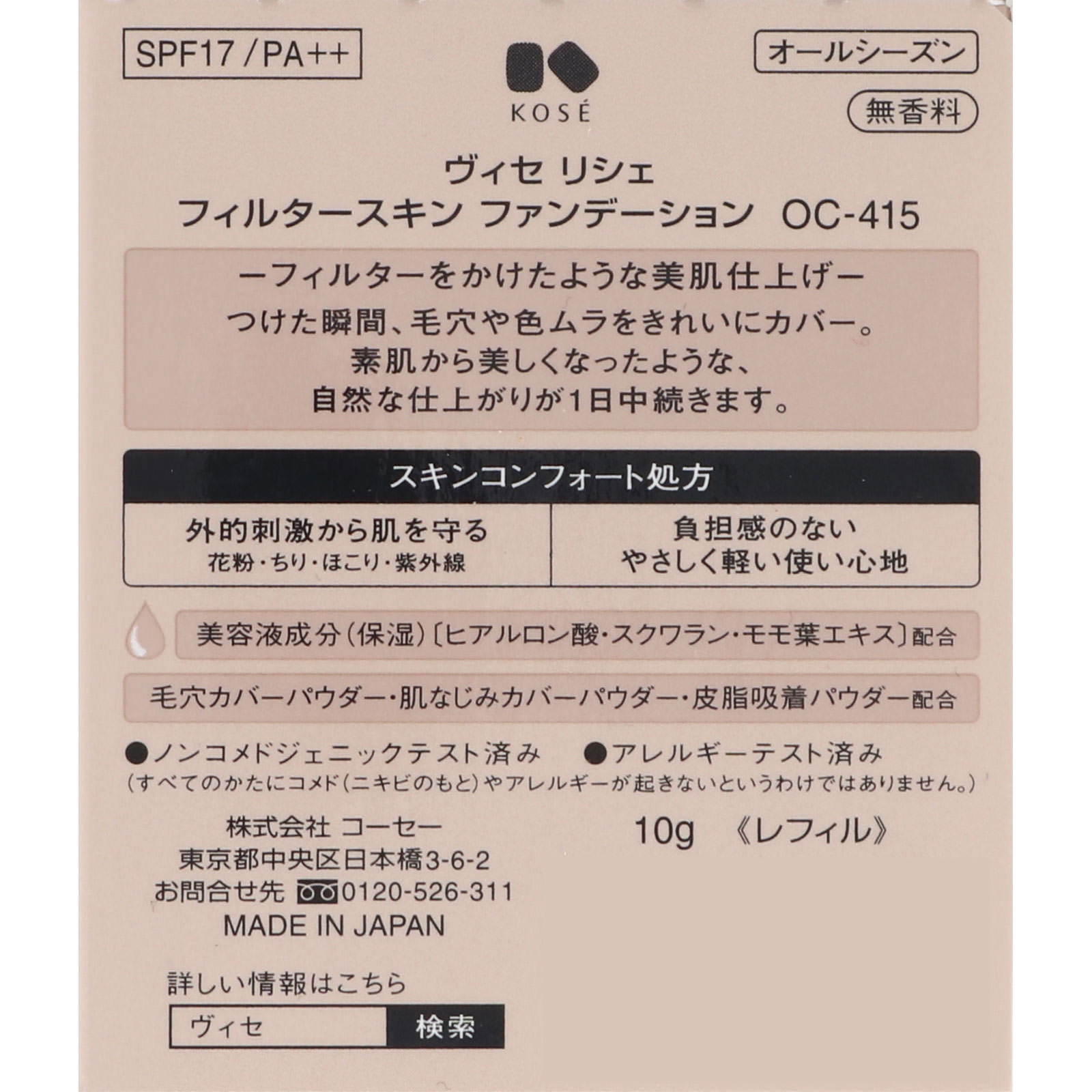 ヴィセ リシェ フィルタースキン ファンデーション OC－415