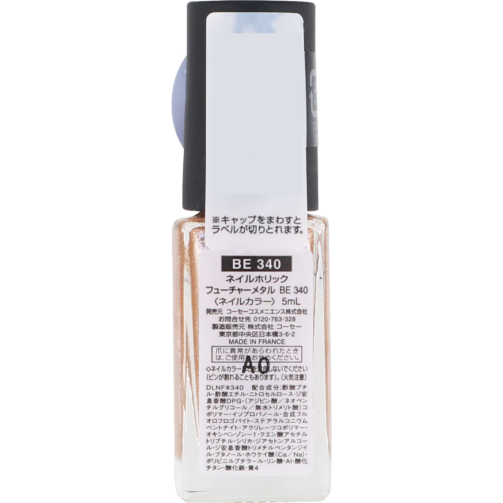 ネイルホリック フューチャーメタル ＢＥ３４０ ５ｍｌ コーセー