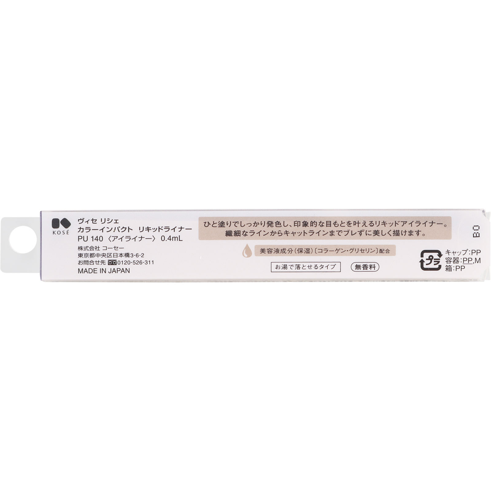 ヴィセ リシェ カラーインパクト リキッドライナー ＰＵ１４０ パープル ０．４ｍｌ コーセー