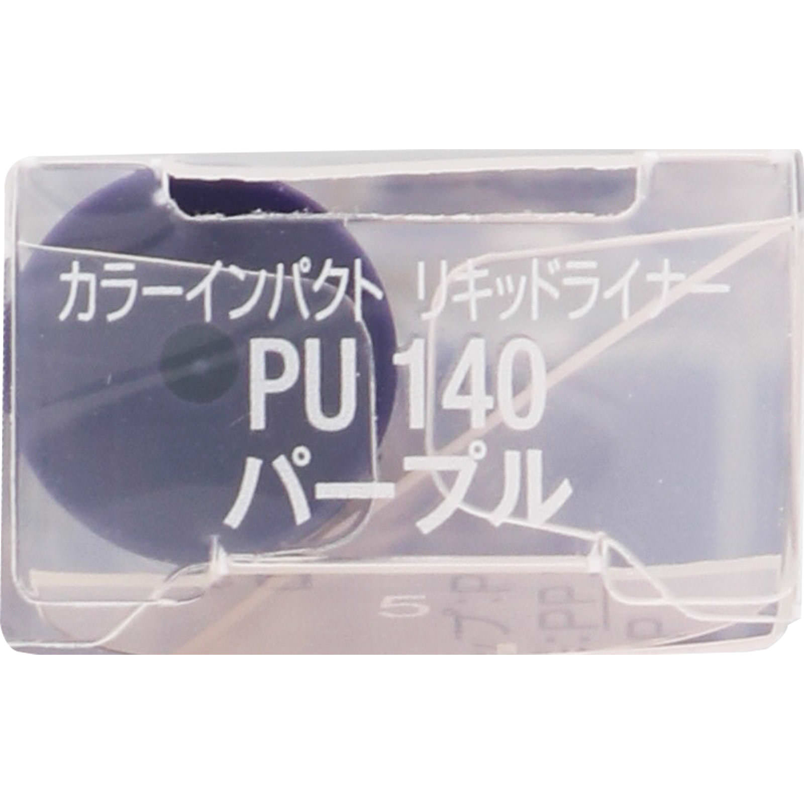 ヴィセ リシェ カラーインパクト リキッドライナー ＰＵ１４０ パープル ０．４ｍｌ コーセー
