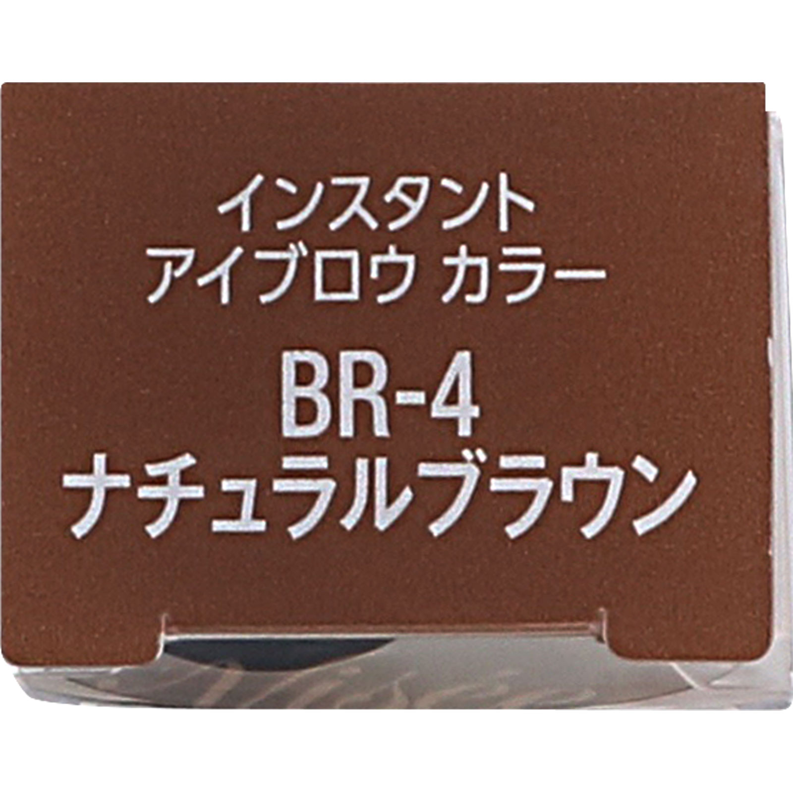 ヴィセ リシェ インスタント アイブロウ カラー ＢＲ－４ ナチュラルブラウン ７ｇ コーセー
