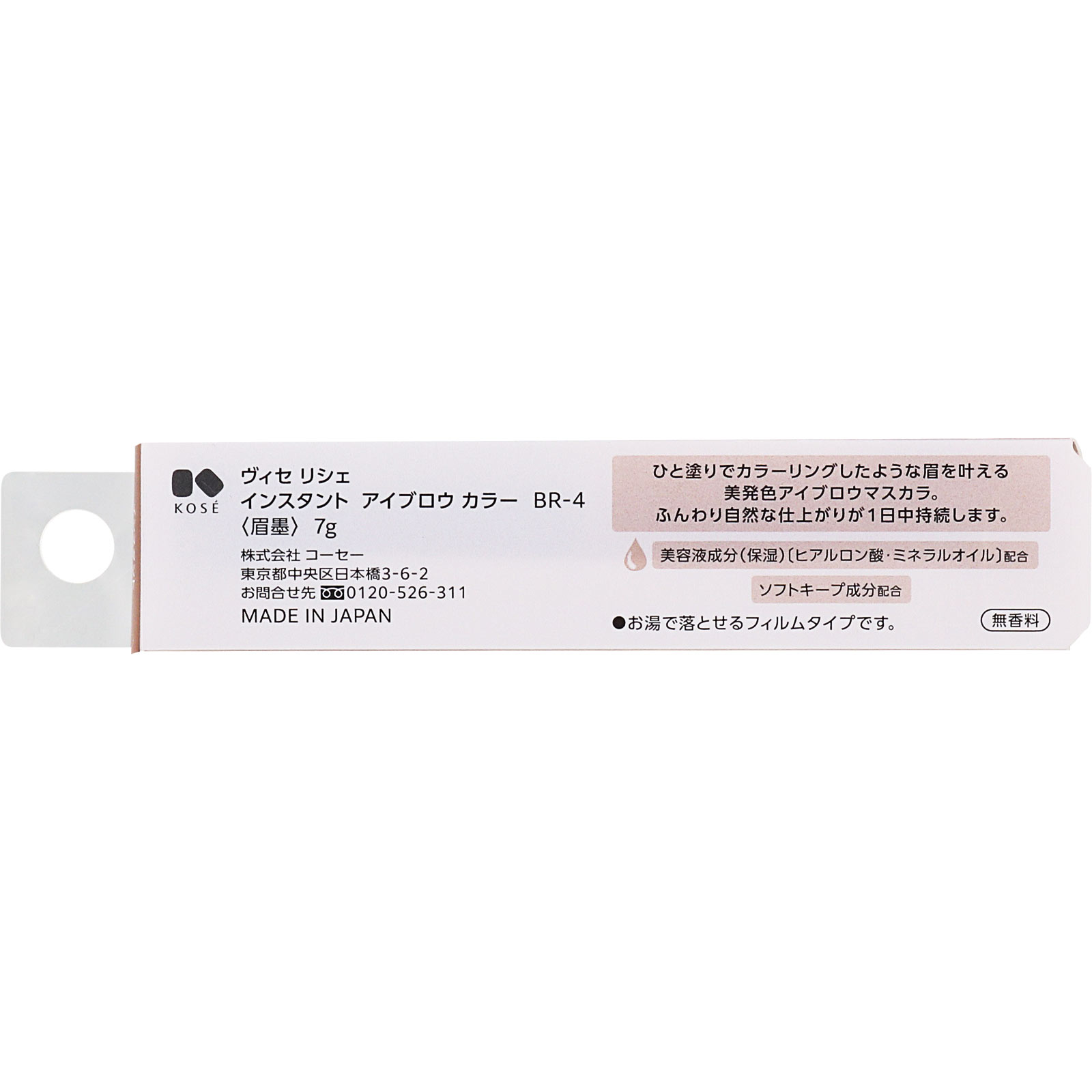 ヴィセ リシェ インスタント アイブロウ カラー ＢＲ－４ ナチュラルブラウン ７ｇ コーセー