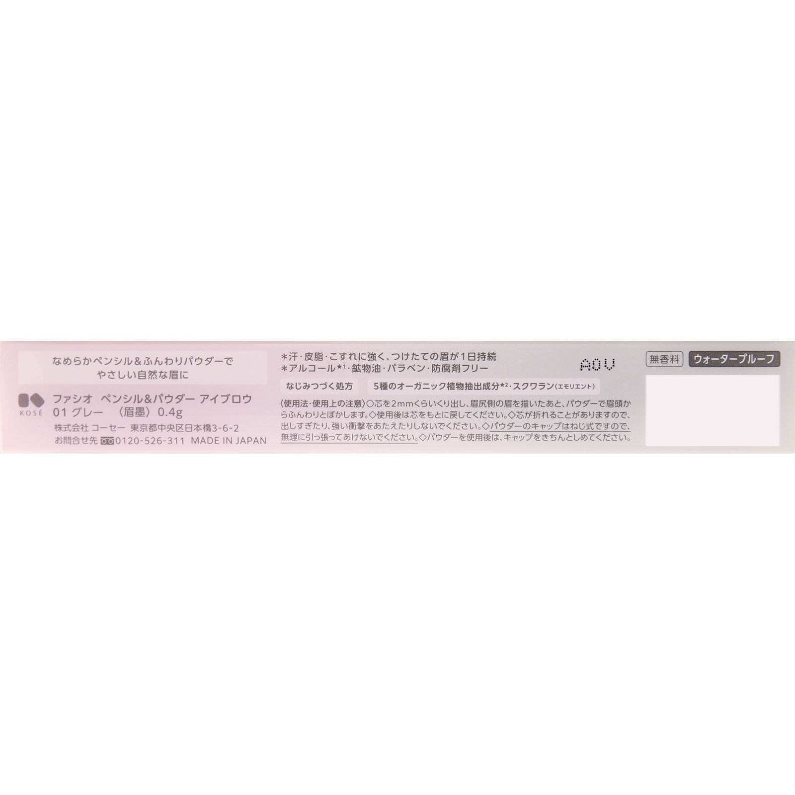 ファシオ　ペンシル＆パウダーアイブロウ０１グレー ０．４ｇ コーセー