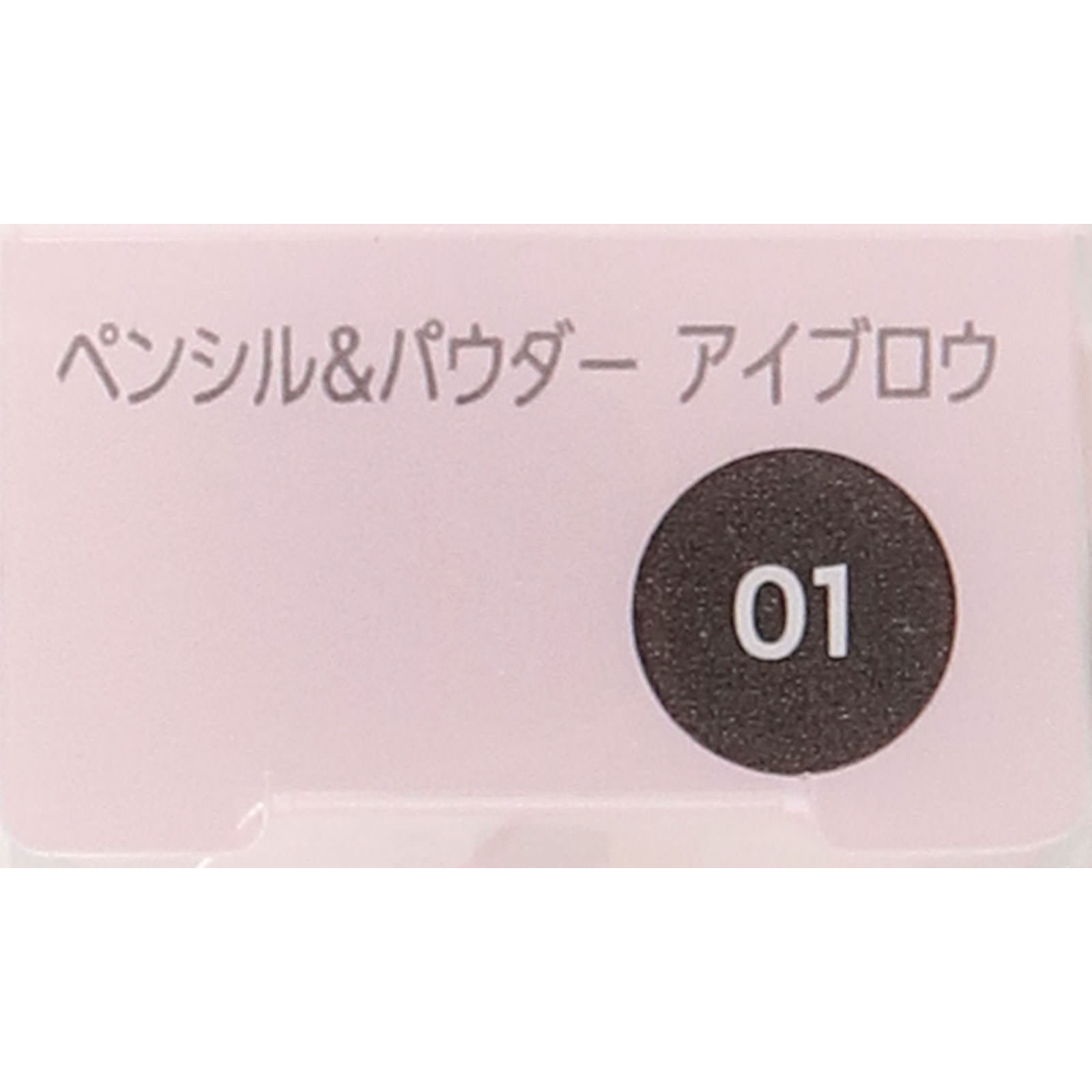 ファシオ　ペンシル＆パウダーアイブロウ０１グレー ０．４ｇ コーセー