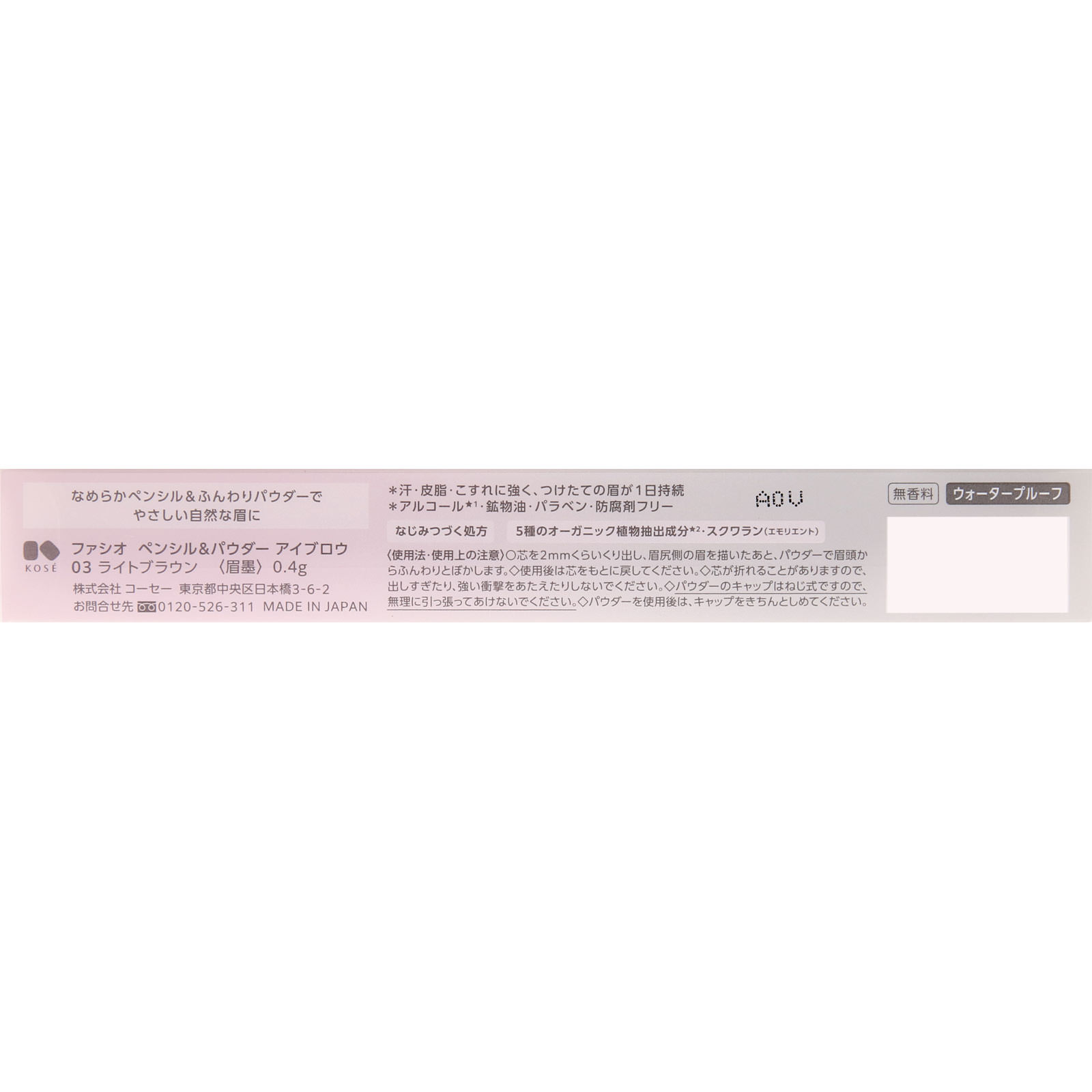 ファシオ　ペンシル＆パウダーアイブロウ０３ライトブラウン ０．４ｇ コーセー