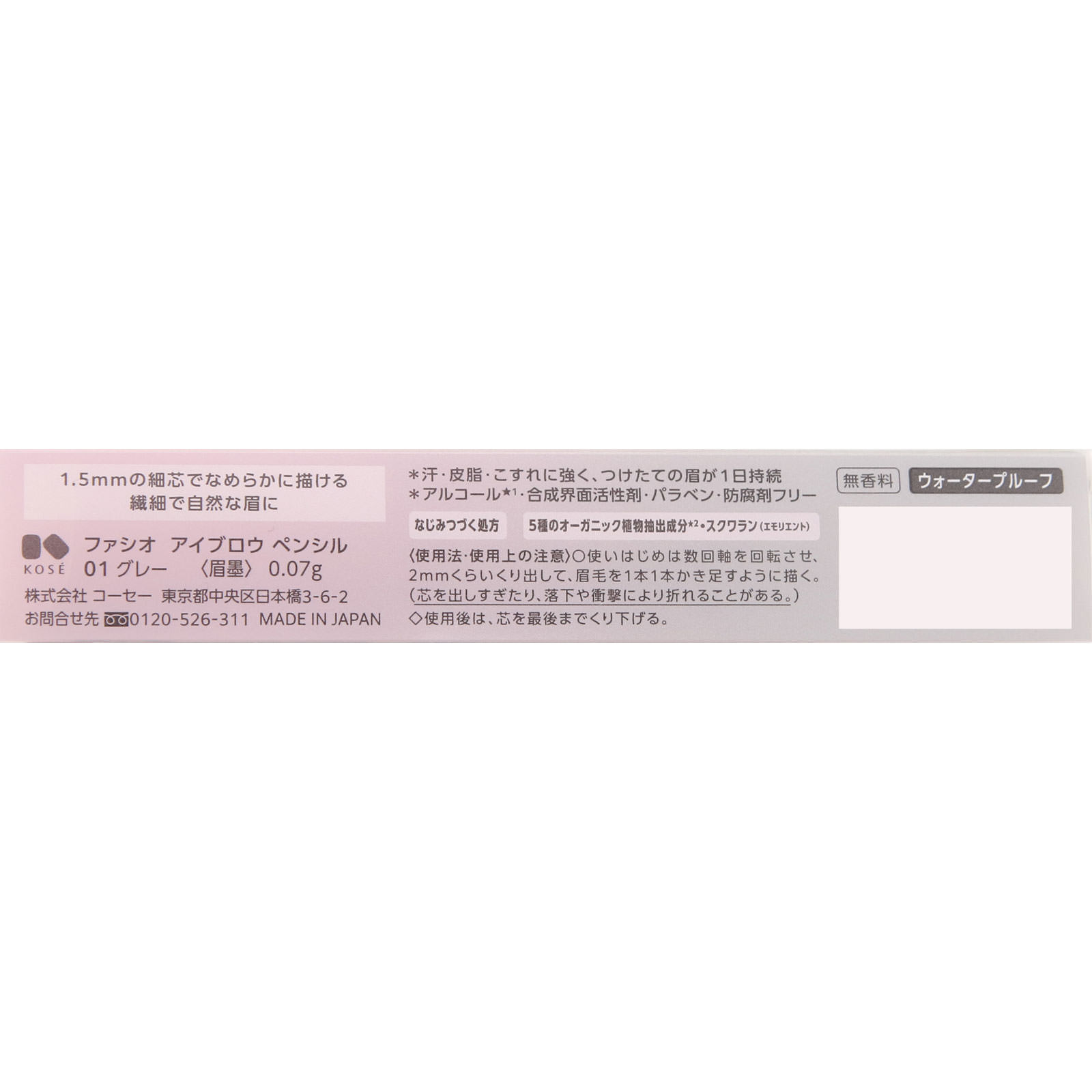 ファシオ　アイブロウペンシル０１グレー ０．０７ｇ コーセー