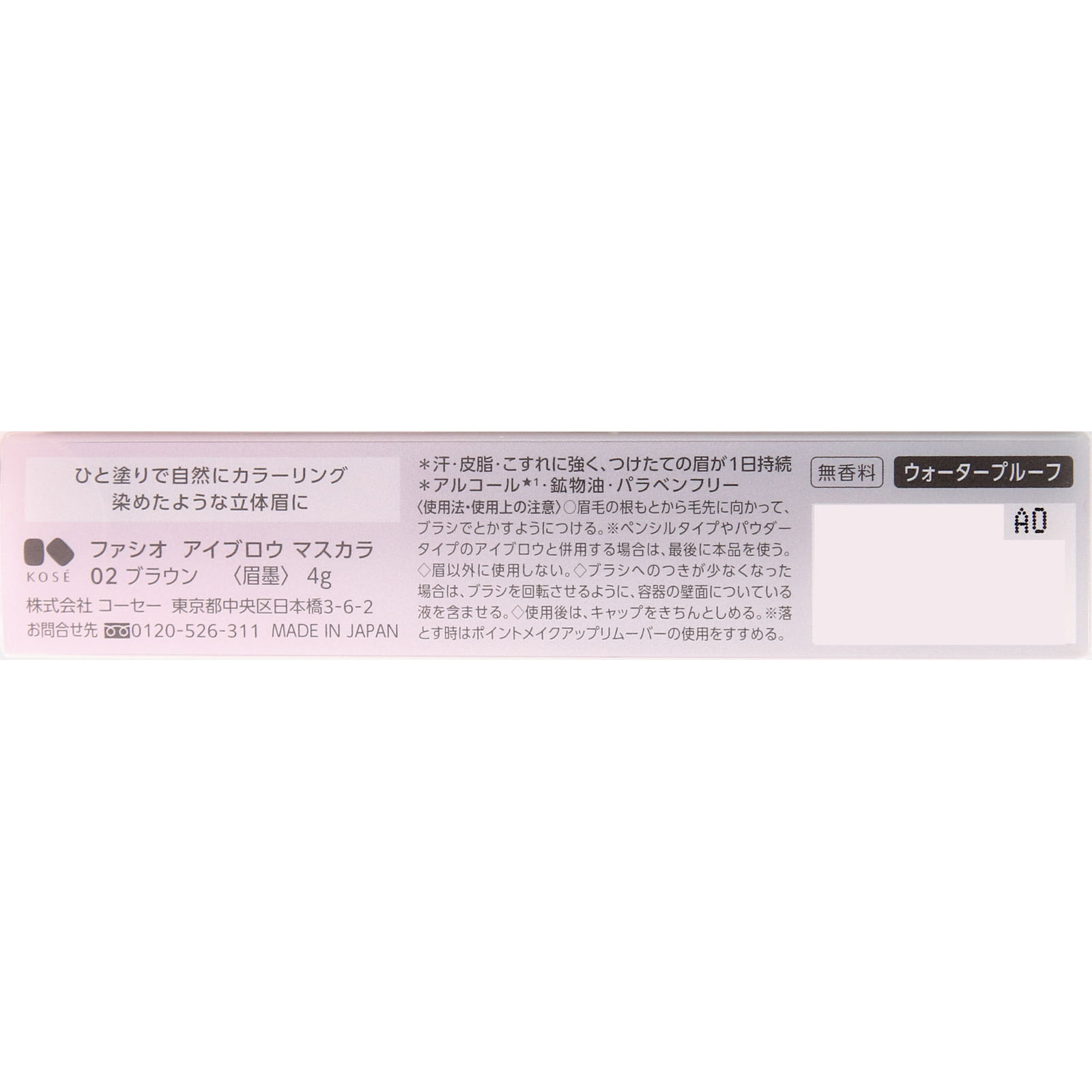 ファシオ　アイブロウマスカラ０２ブラウン ４ｇ コーセー