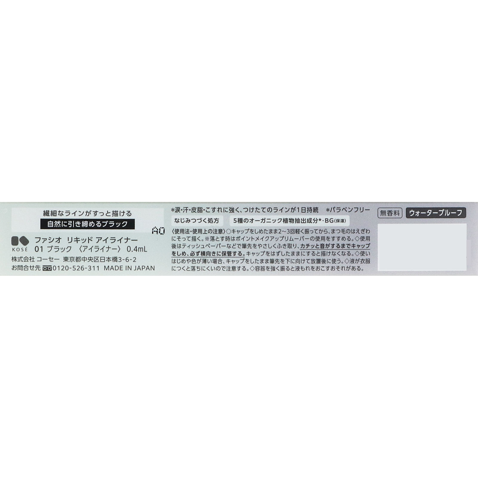 ファシオ　リキッドアイライナー０１ブラック ０．４ｍＬ コーセー
