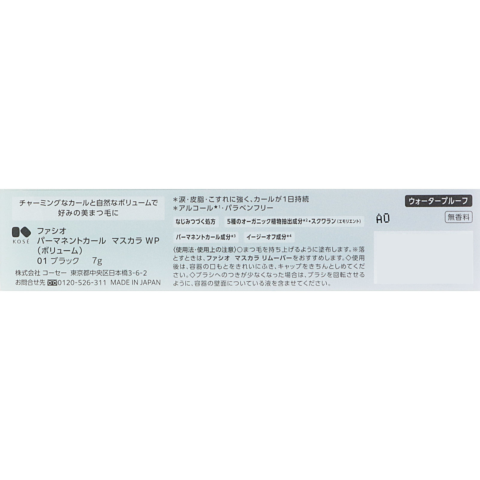 ファシオ　パーマネントカールマスカラＷＰ（ボリューム）０１ブラック ７ｇ コーセー