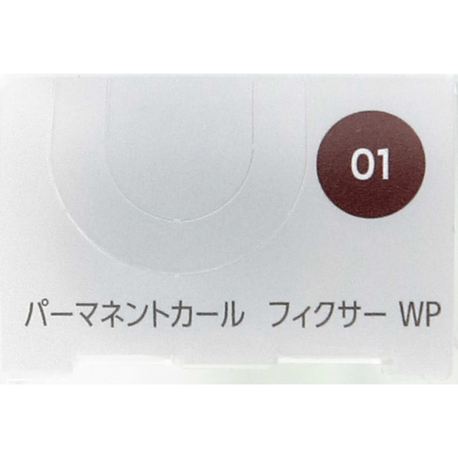 ファシオパーマネントカールフィクサーＷＰ０１レッドブラック ６ｇ コーセー