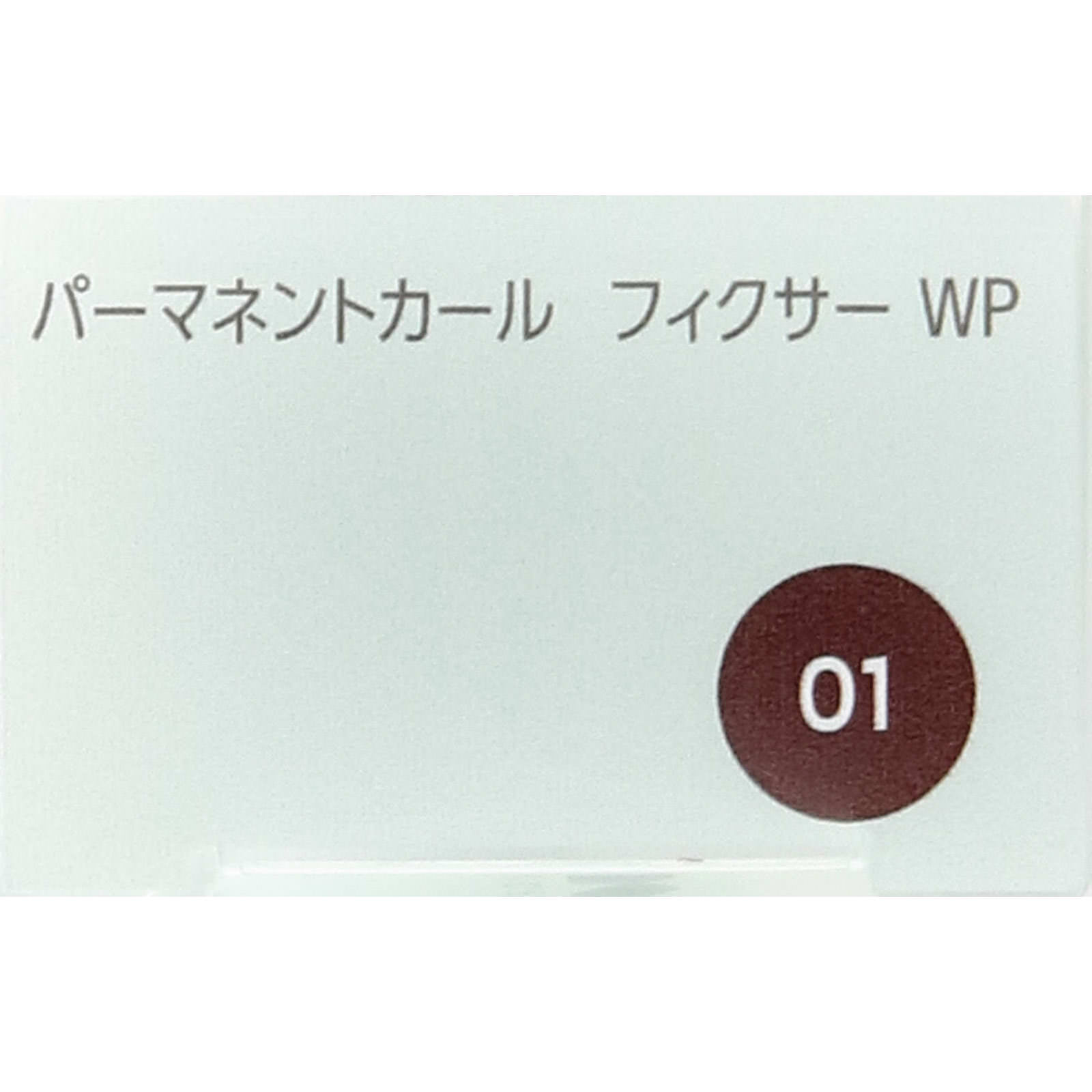 ファシオパーマネントカールフィクサーＷＰ０１レッドブラック ６ｇ コーセー
