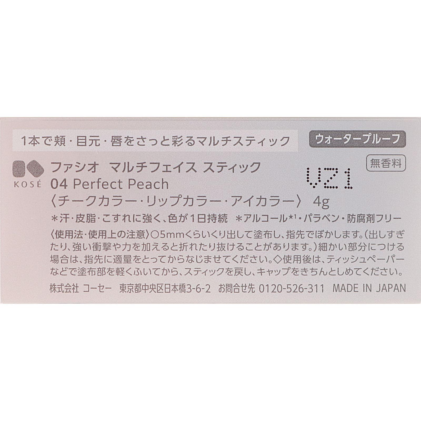 ファシオマルチフェイススティック０４ＰｅｒｆｅｃｔＰｅａｃｈ ４ｇ コーセー