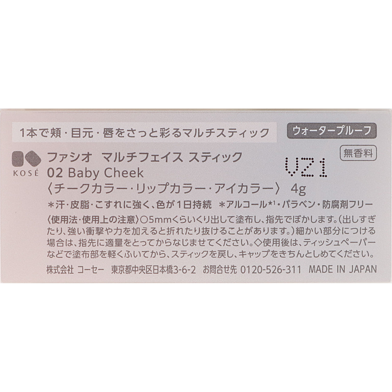 ファシオマルチフェイススティック02BabyCheek 4g コーセー