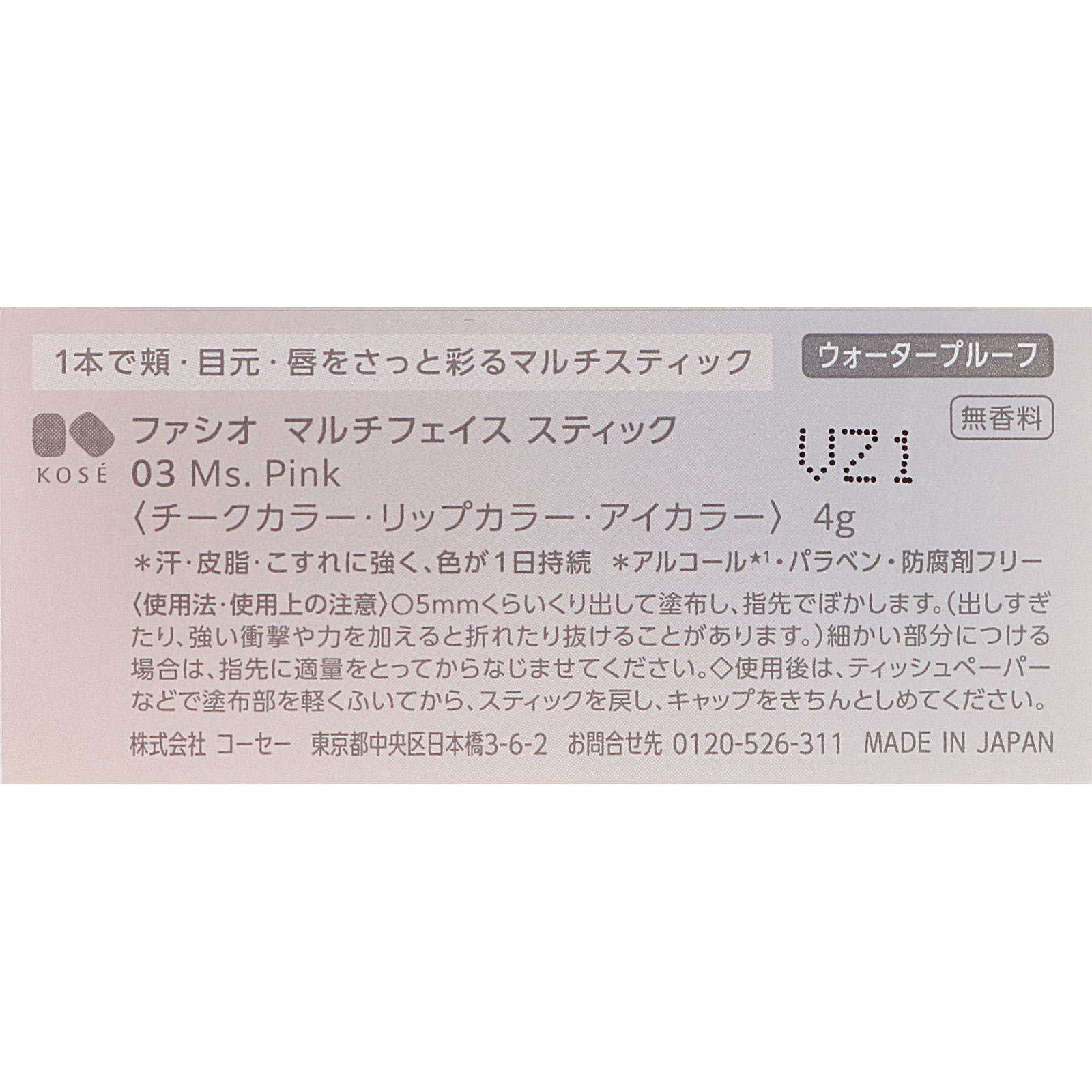 ファシオマルチフェイススティック０３Ｍｓ．Ｐｉｎｋ ４ｇ コーセー