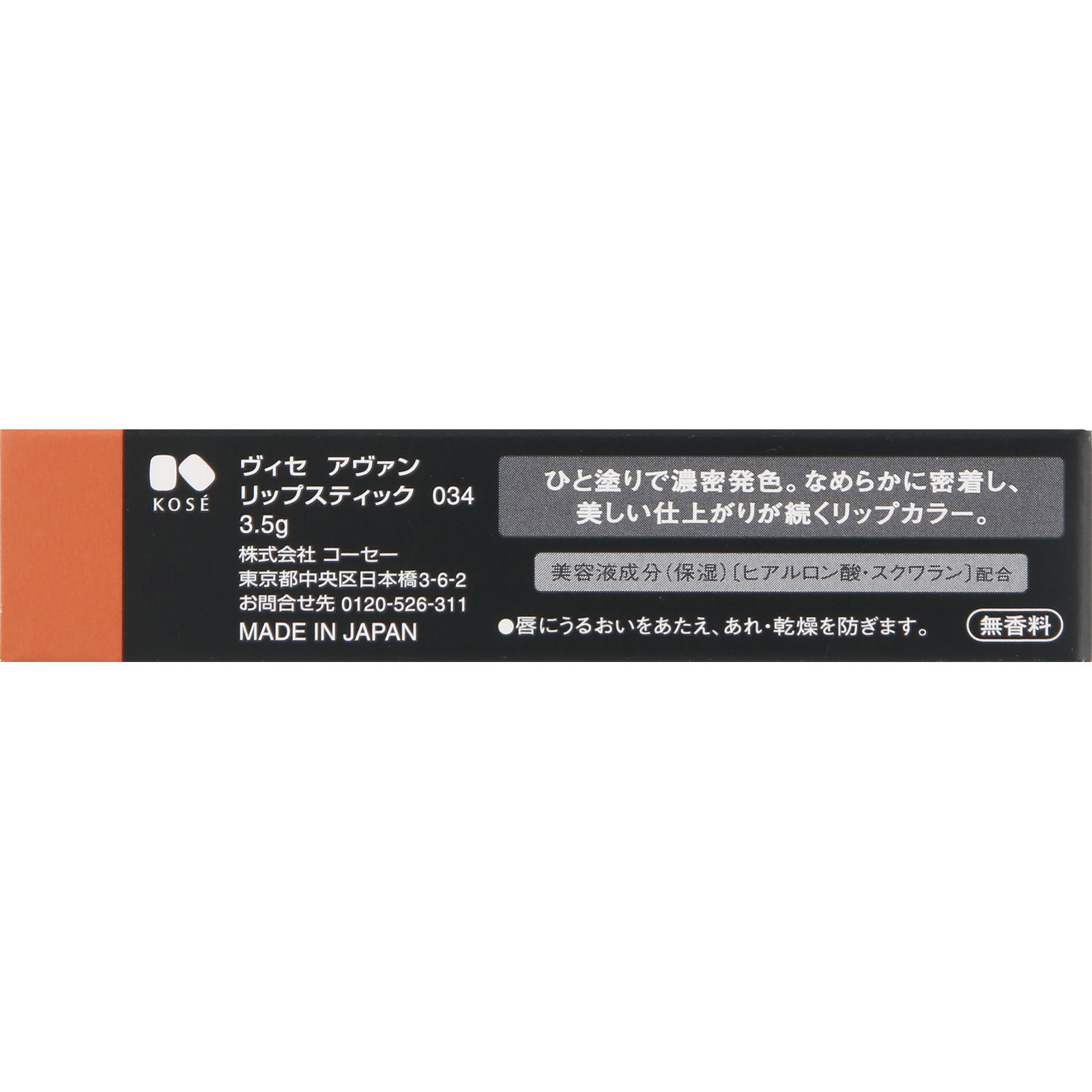 ヴィセ アヴァン リップスティック 034 HONEY PEACH ３．５ｇ コーセー