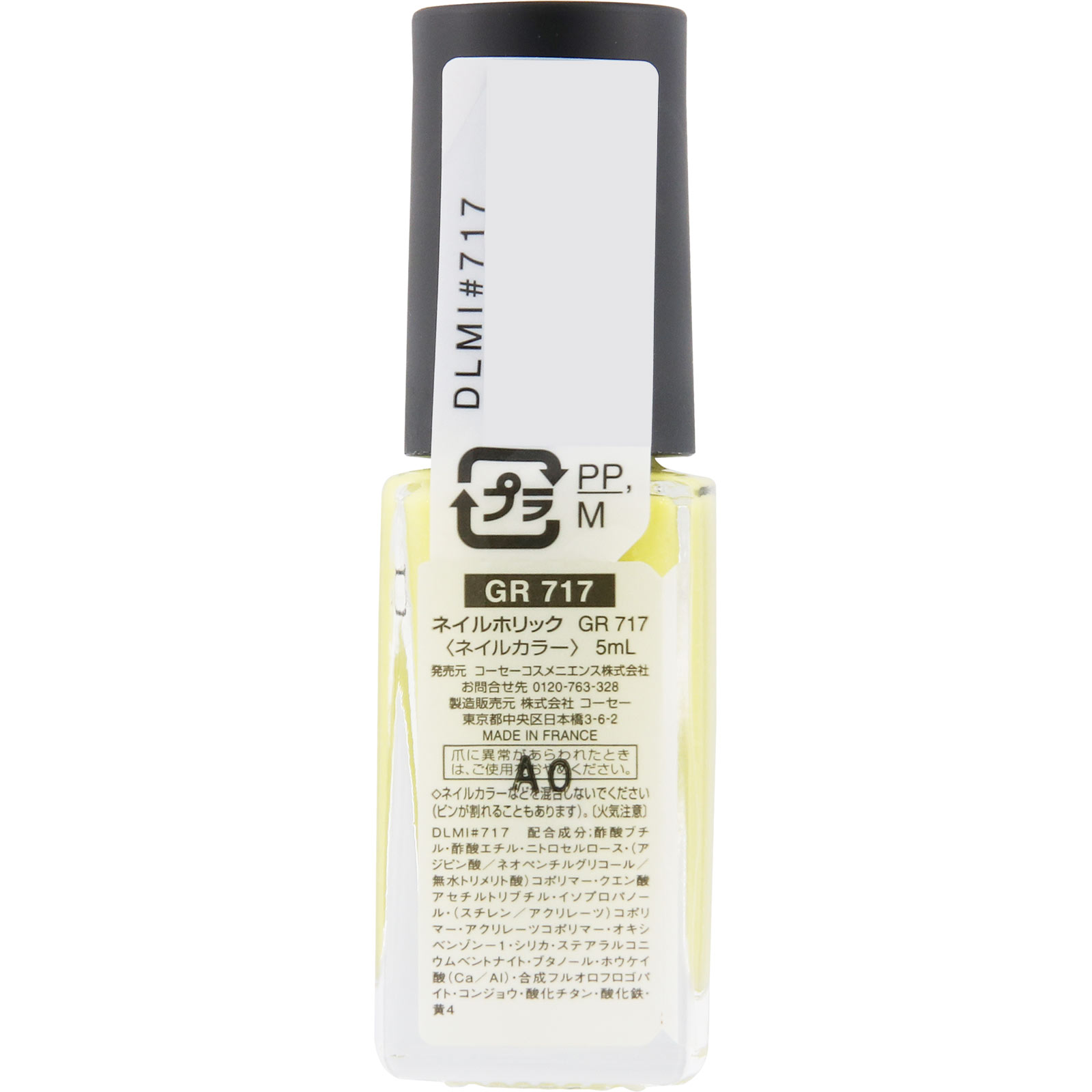 ネイルホリック ＧＲ７１７ ５ｍｌ コーセー