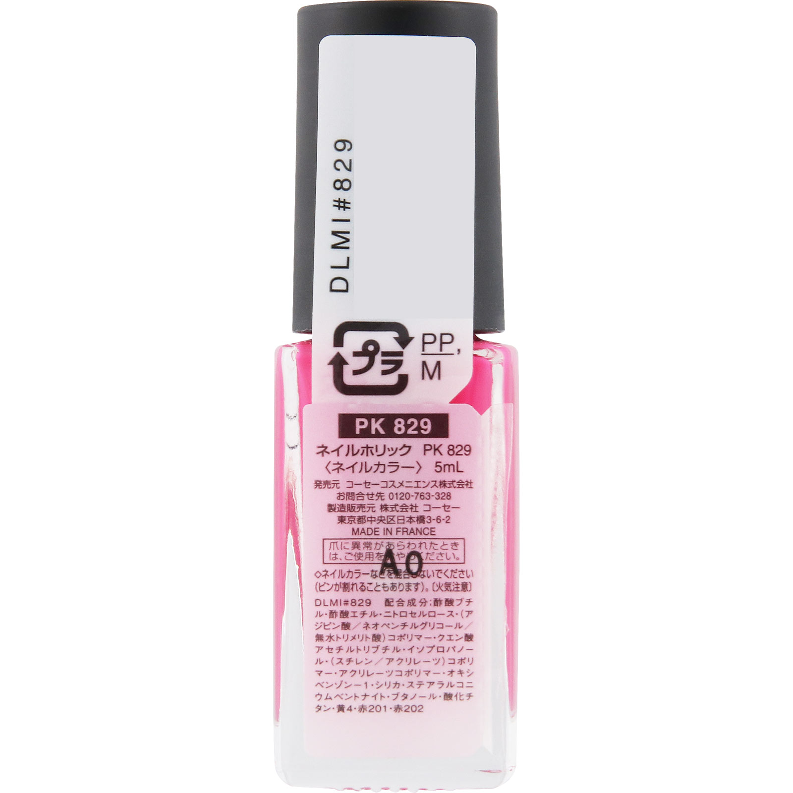 ネイルホリック PK829 5ml コーセー