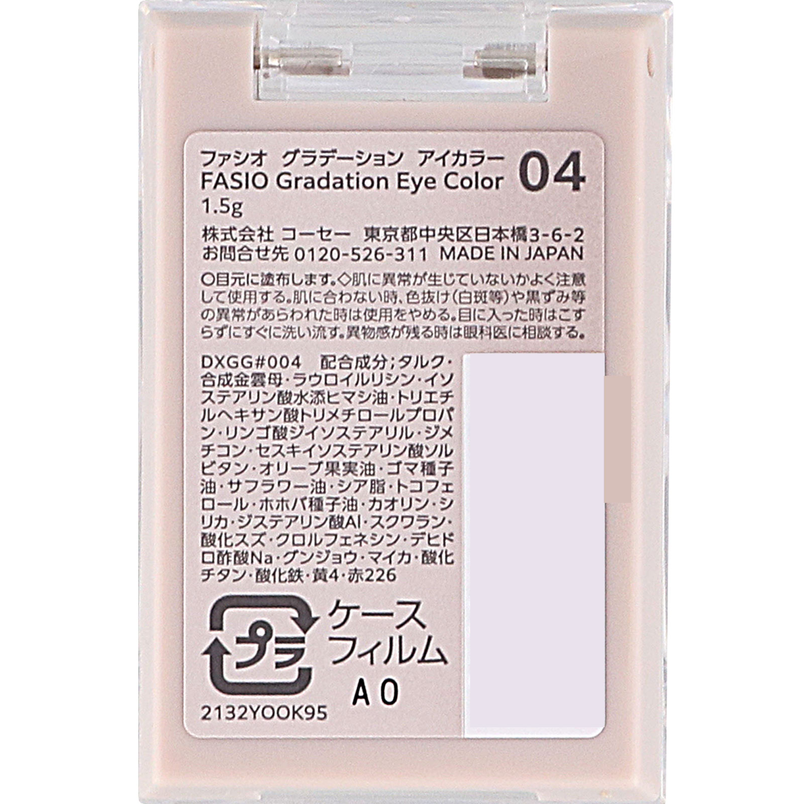 ファシオグラデーションアイカラー０４オレンジブラウン １．５ｇ コーセー