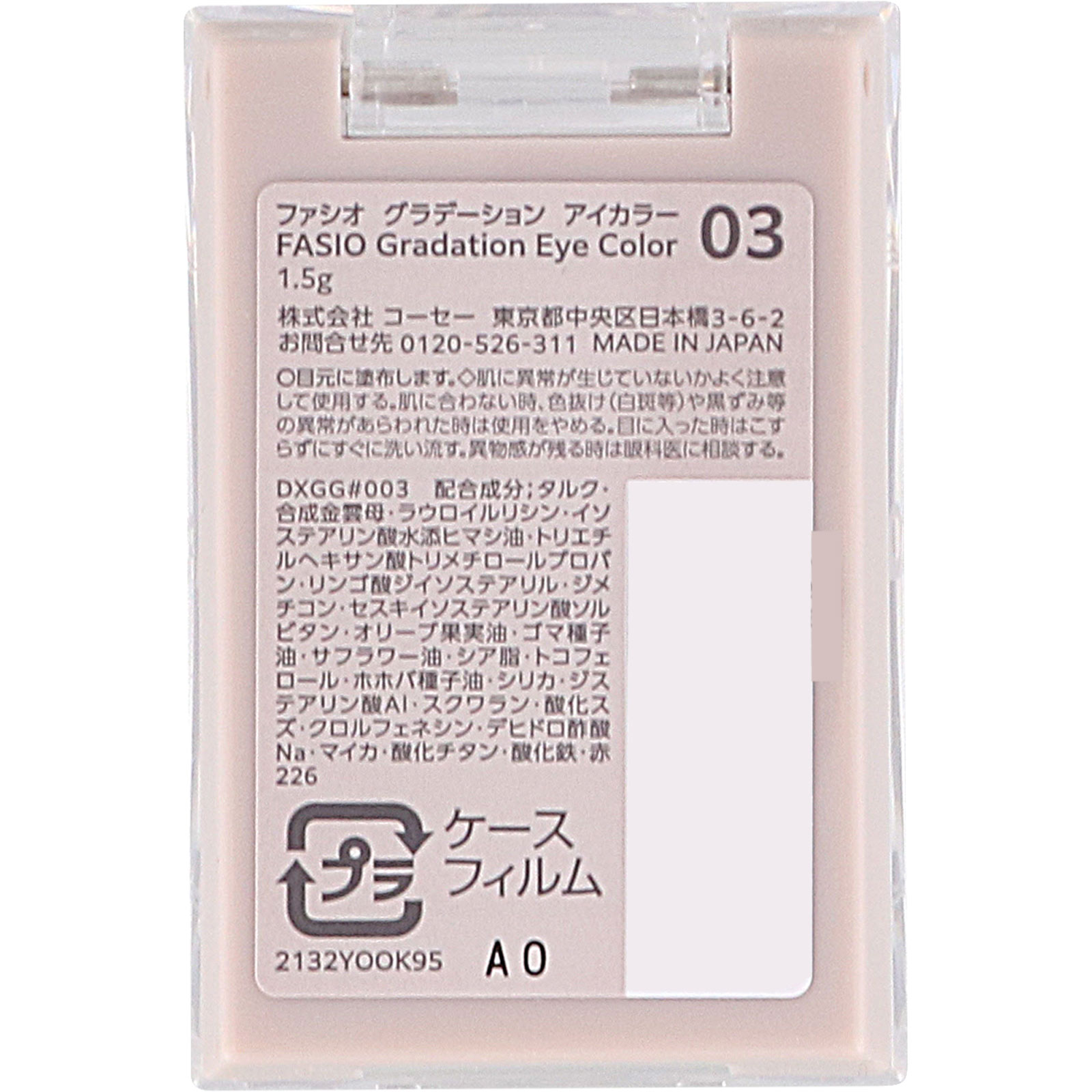 ファシオグラデーションアイカラー０３ベージュブラウン １．５ｇ コーセー
