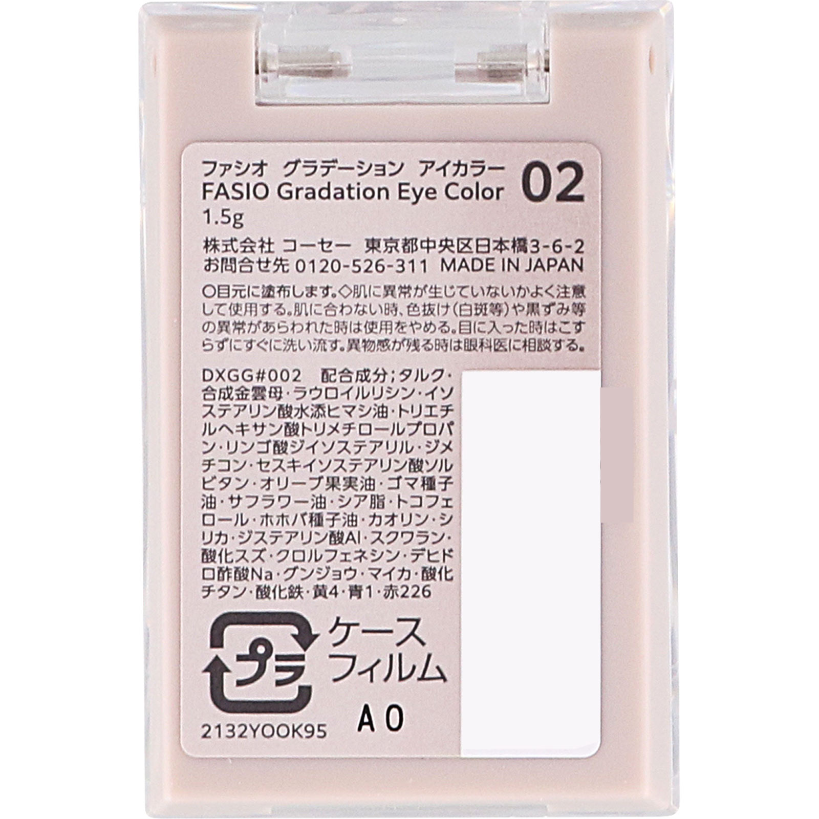 ファシオグラデーションアイカラー０２ピンクブラウン １．５ｇ コーセー