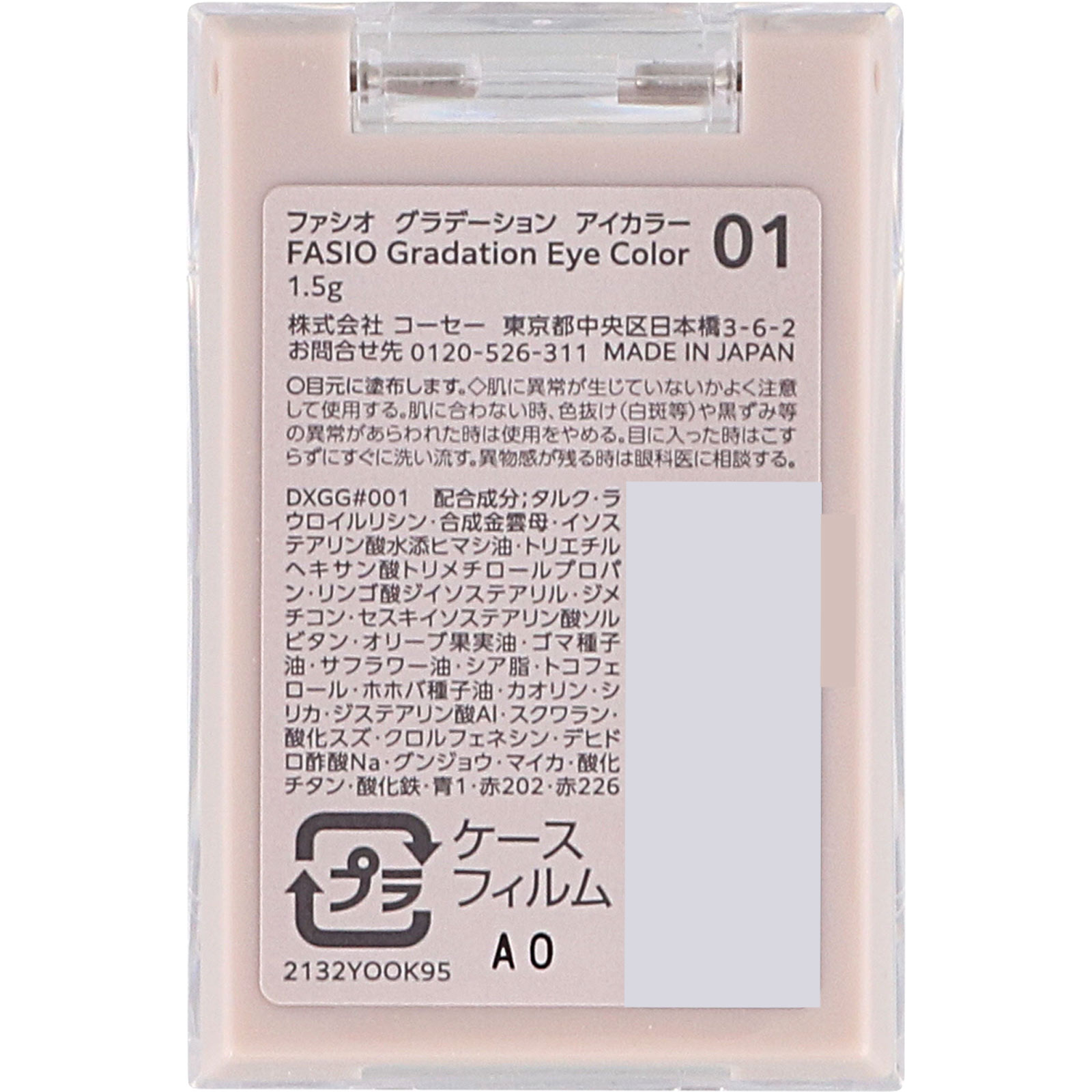 ファシオグラデーションアイカラー01モーブブラウン 1.5g コーセー