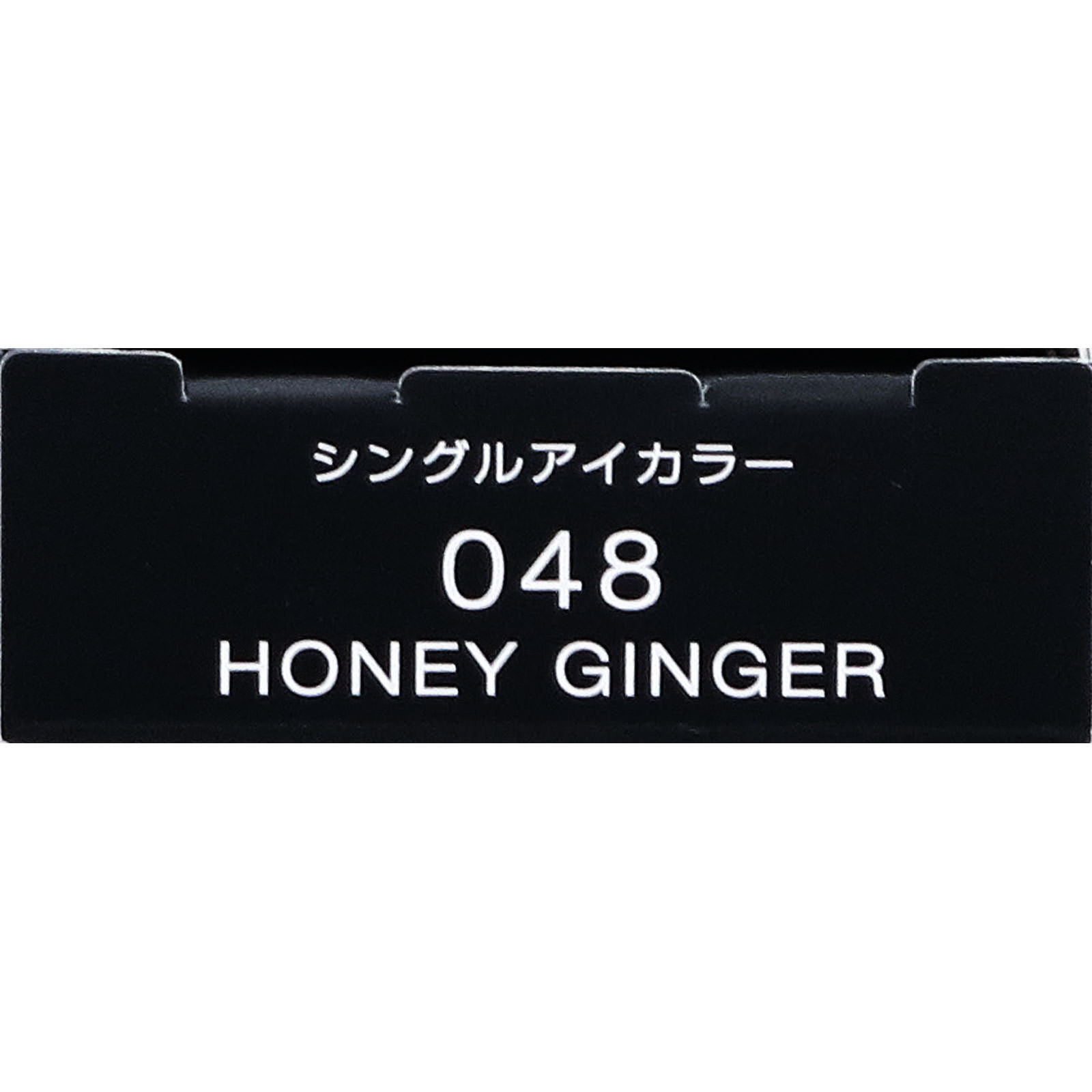 ヴィセ アヴァン シングルアイカラー 048 HONEY GINGER １ｇ コーセー