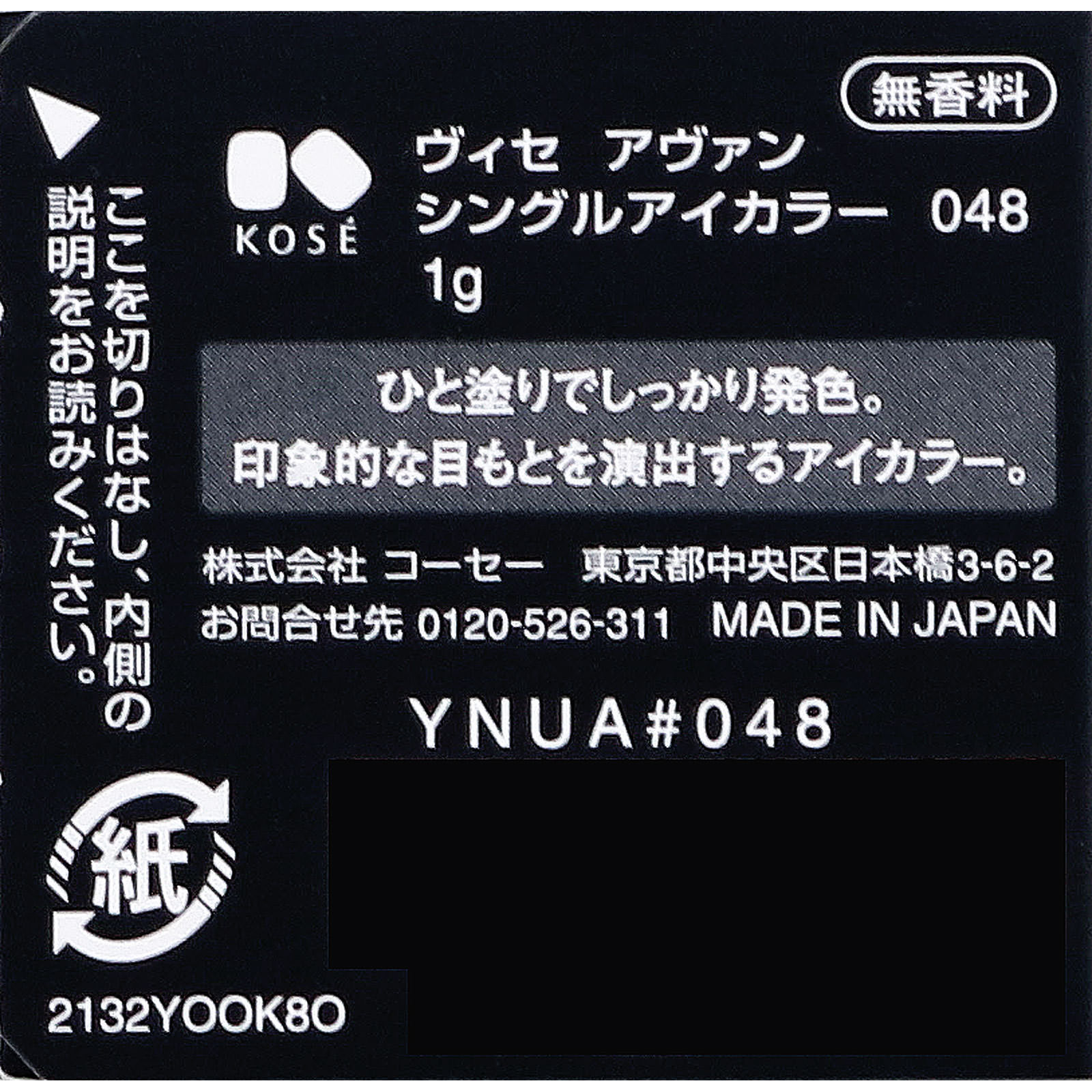 ヴィセ アヴァン シングルアイカラー 048 HONEY GINGER １ｇ コーセー