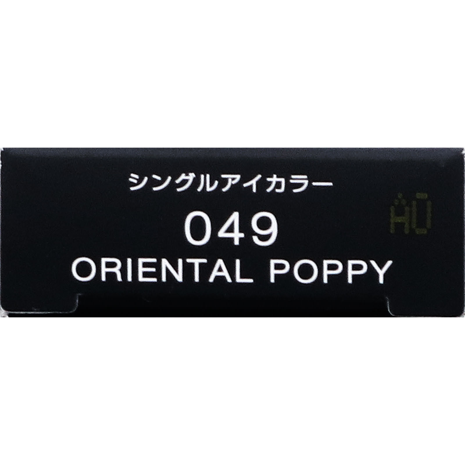 ヴィセ アヴァン シングルアイカラー 049 ORIENTAL POPPY １ｇ コーセー