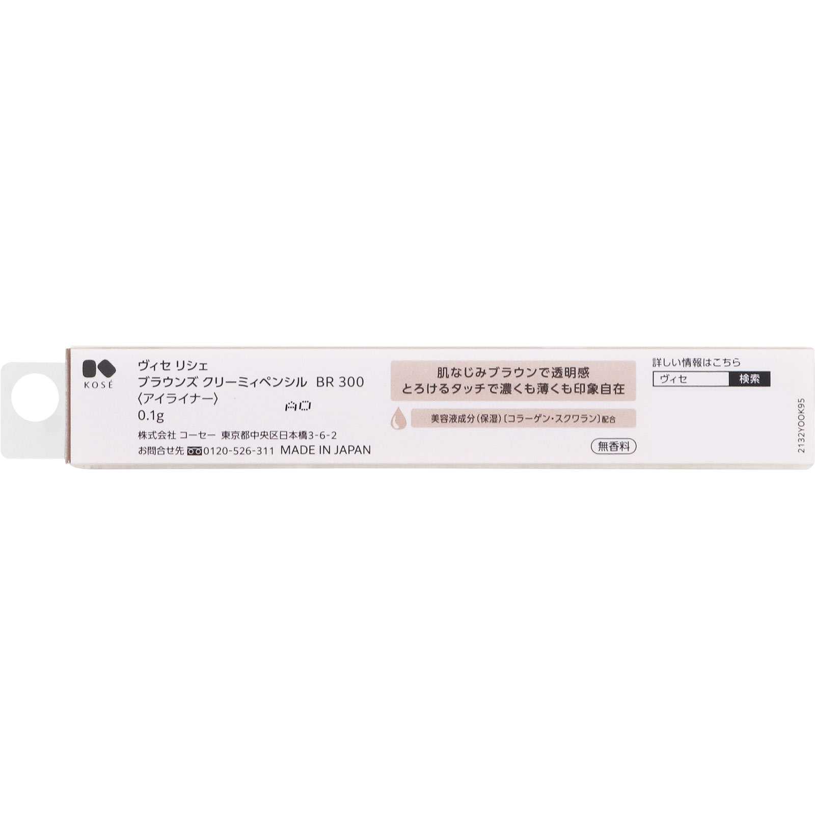 ヴィセリシェブラウンズクリーミィペンシルＢＲ３００チョコブラウン ０．１ｇ コーセー