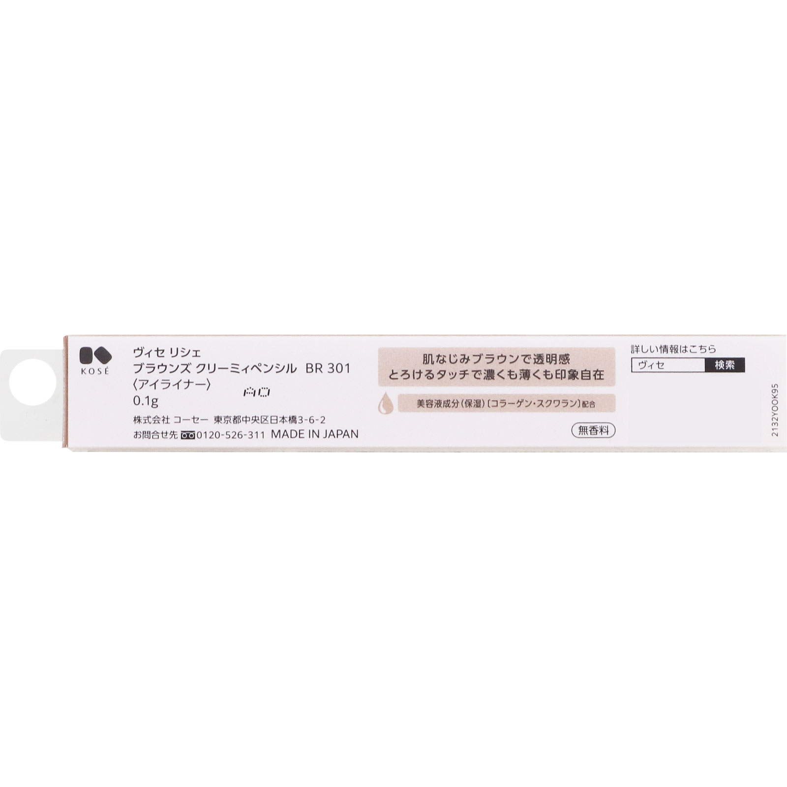 ヴィセリシェブラウンズクリーミィペンシルＢＲ３０１アーモンドブラウン ０．１ｇ コーセー