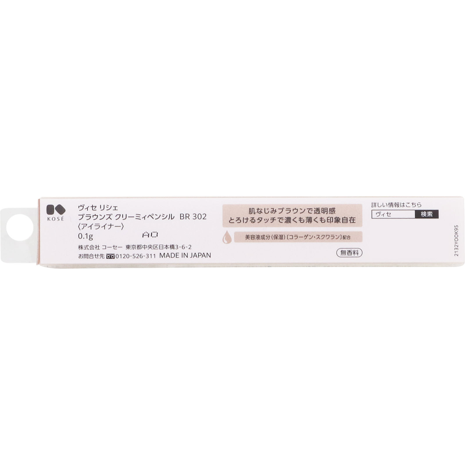ヴィセリシェブラウンズクリーミィペンシルＢＲ３０２ピンクブラウン ０．１ｇ コーセー