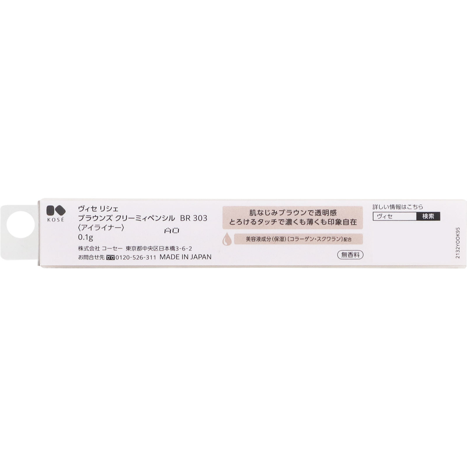 ヴィセリシェブラウンズクリーミィペンシルＢＲ３０３グレージュブラウン ０．１ｇ コーセー