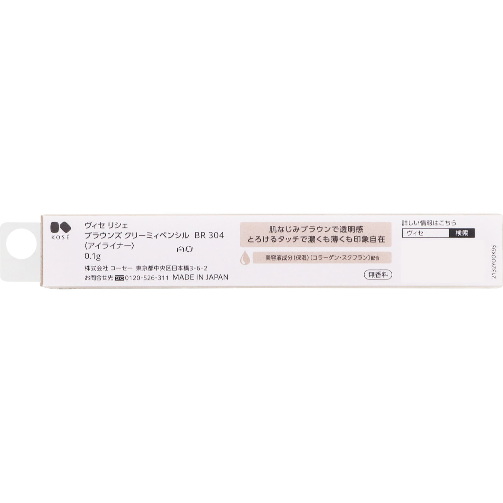 ヴィセリシェブラウンズクリーミィペンシルＢＲ３０４ミルクブラウン ０．１ｇ コーセー