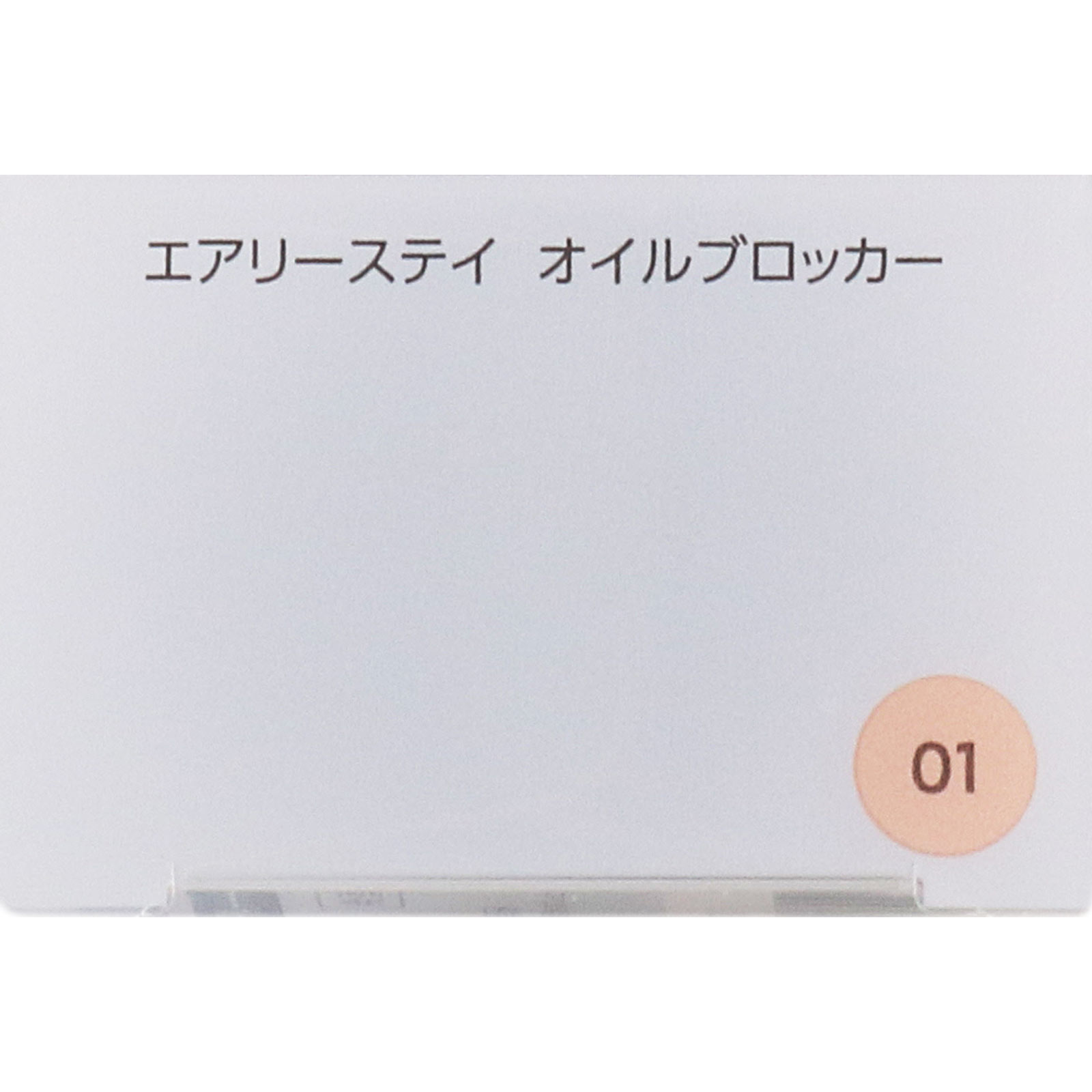 ファシオ　エアリーステイオイルブロッカー０１ピンクベージュ ３０ｇ コーセー