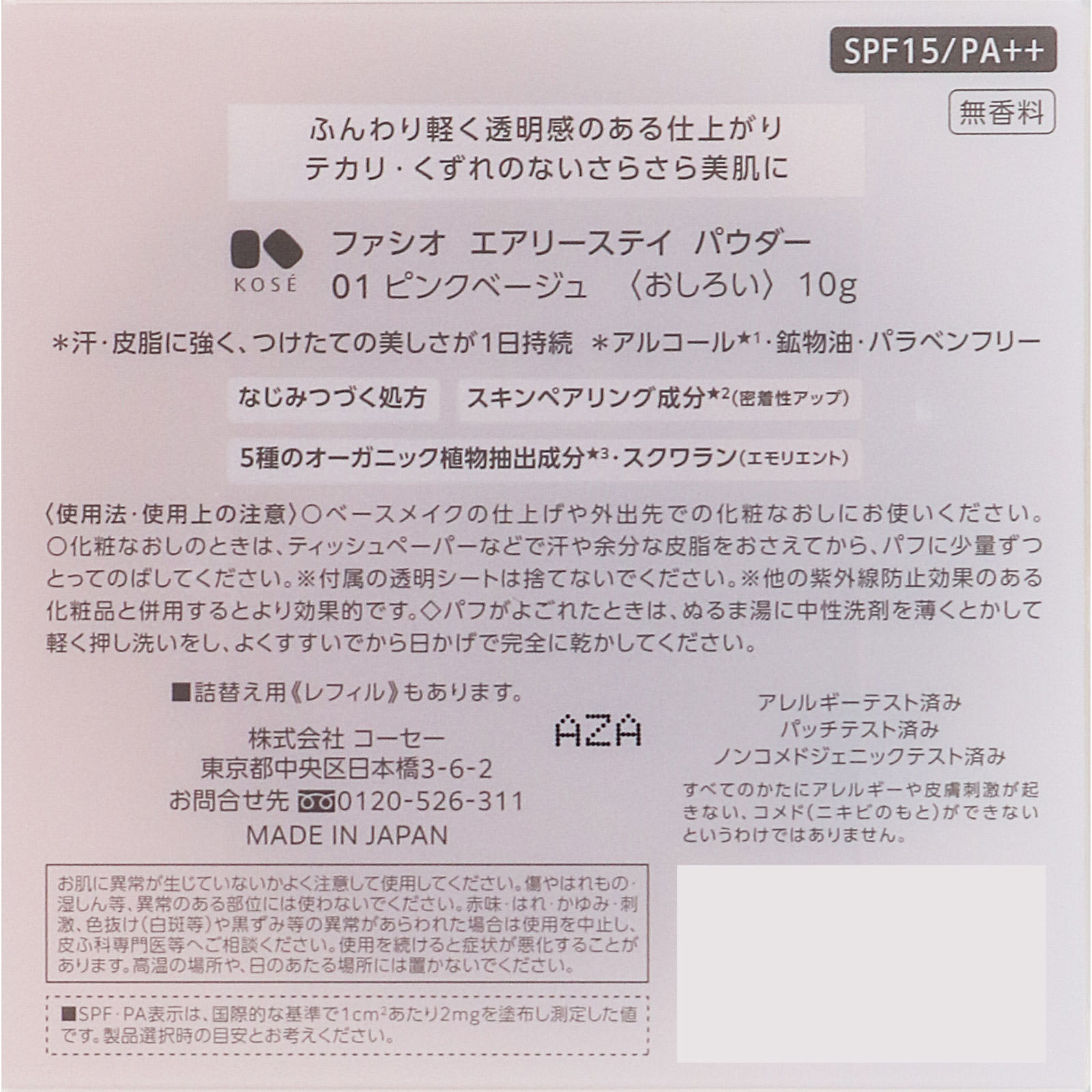 ファシオ　エアリーステイパウダー０１ピンクベージュ １０ｇ コーセー